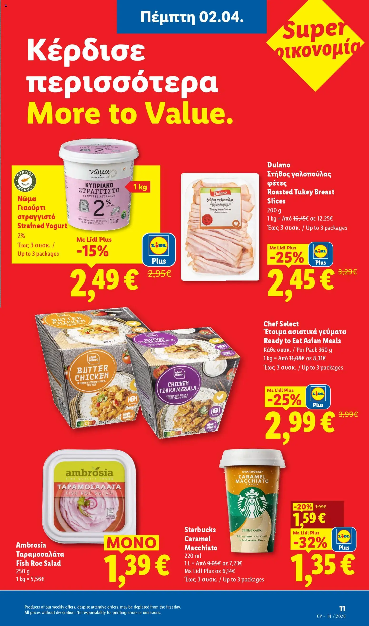 Lidl φυλλαδιο – σε ισχύ από 02.04.2026 | Σελίδα: 11