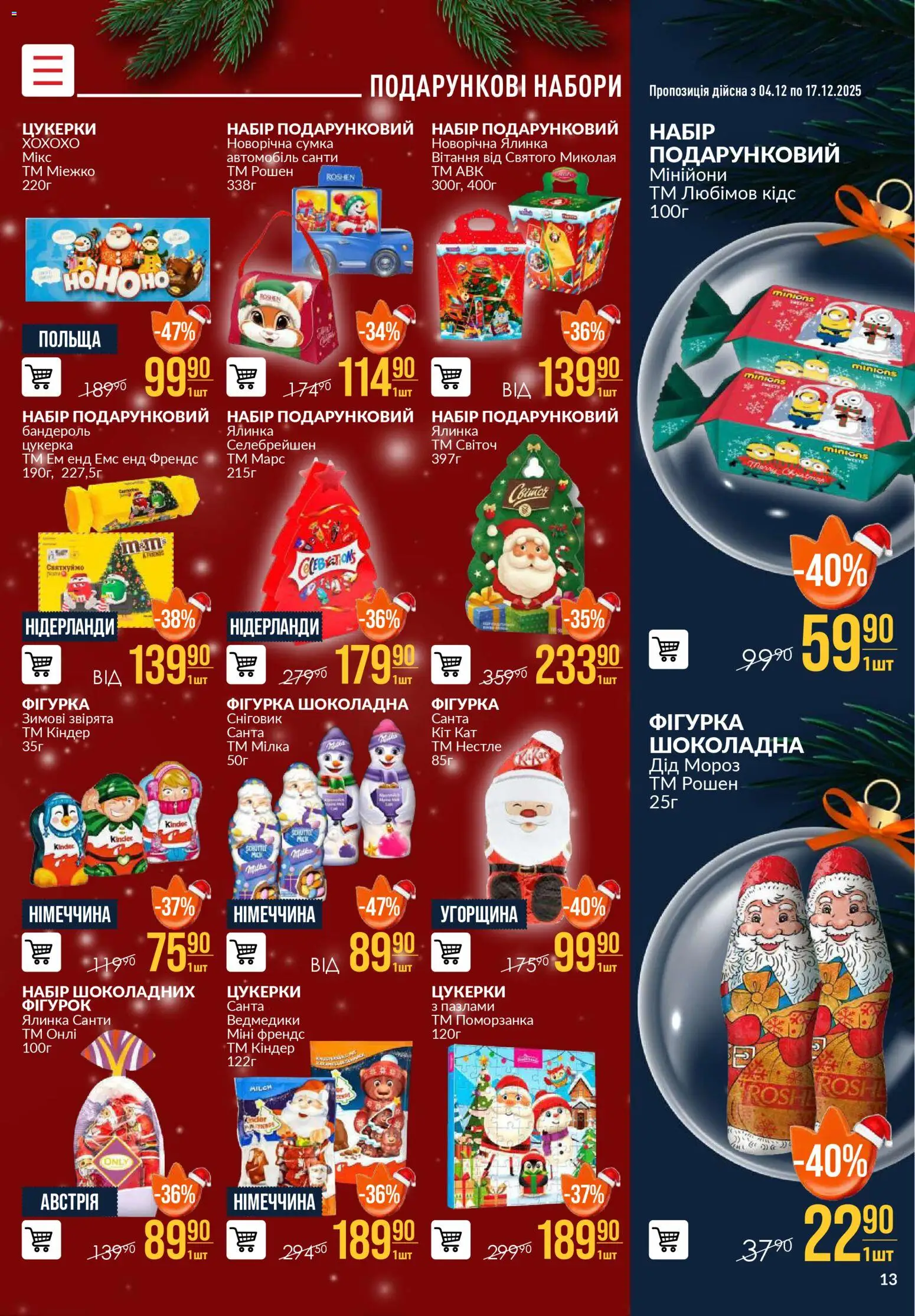 VARUS Kаталог - дійснийкції з 04.12.2025 | Сторінка: 13 | Товари: Цукерки, Сумка