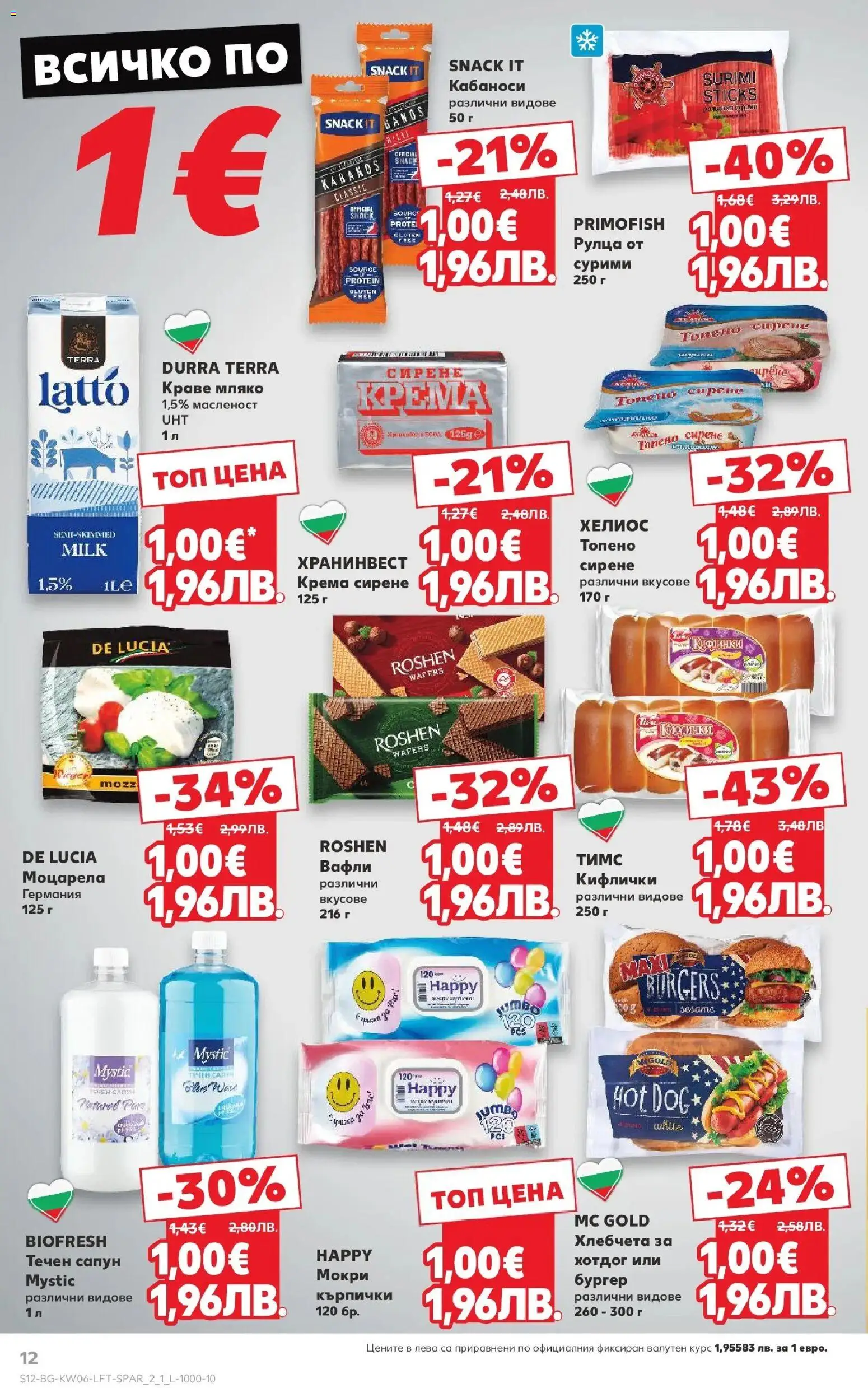 {H1} | Страница: 12 | Продукти: Сапун, Краве, Сирене, Течен сапун