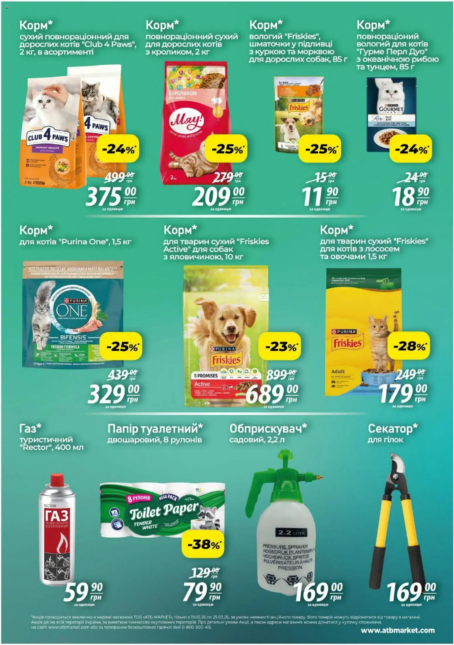 АТБ Kаталог - дійснийкції з 19.03.2026 | Сторінка: 6 | Товари: Папір