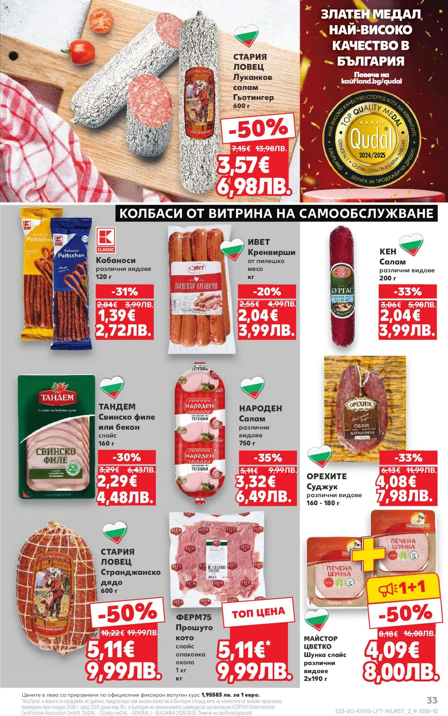 {H1} | Страница: 33 | Продукти: Свинско, Бекон, Филе, Пилешко