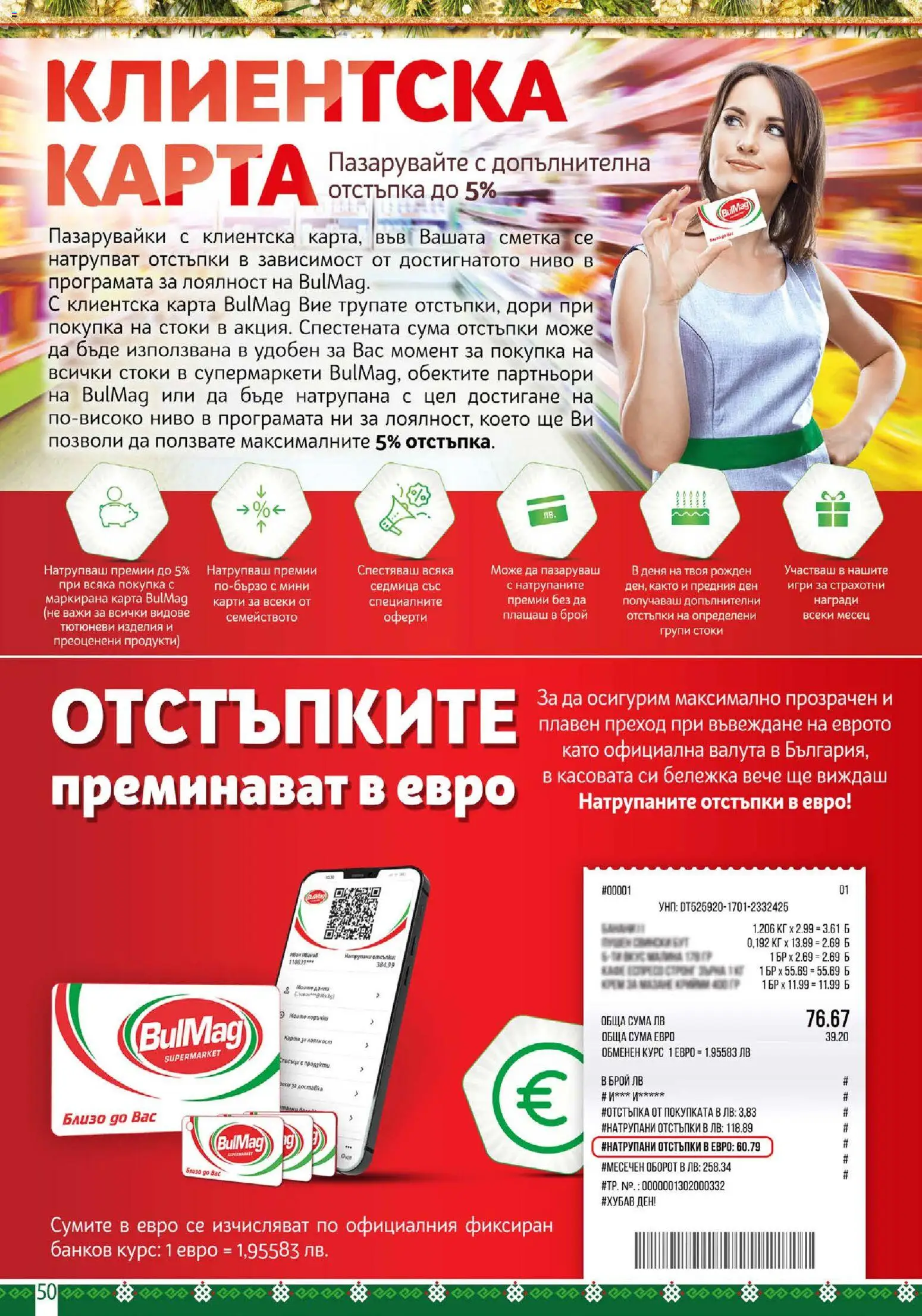 {H1} | Страница: 50 | Продукти: Малина, Игри