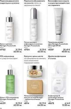 Преглед на Oriflame каталог 01 - Офертите са валидни от 31.12.2025 | Страница: 96 | Продукти: Пилинг, Тампони
