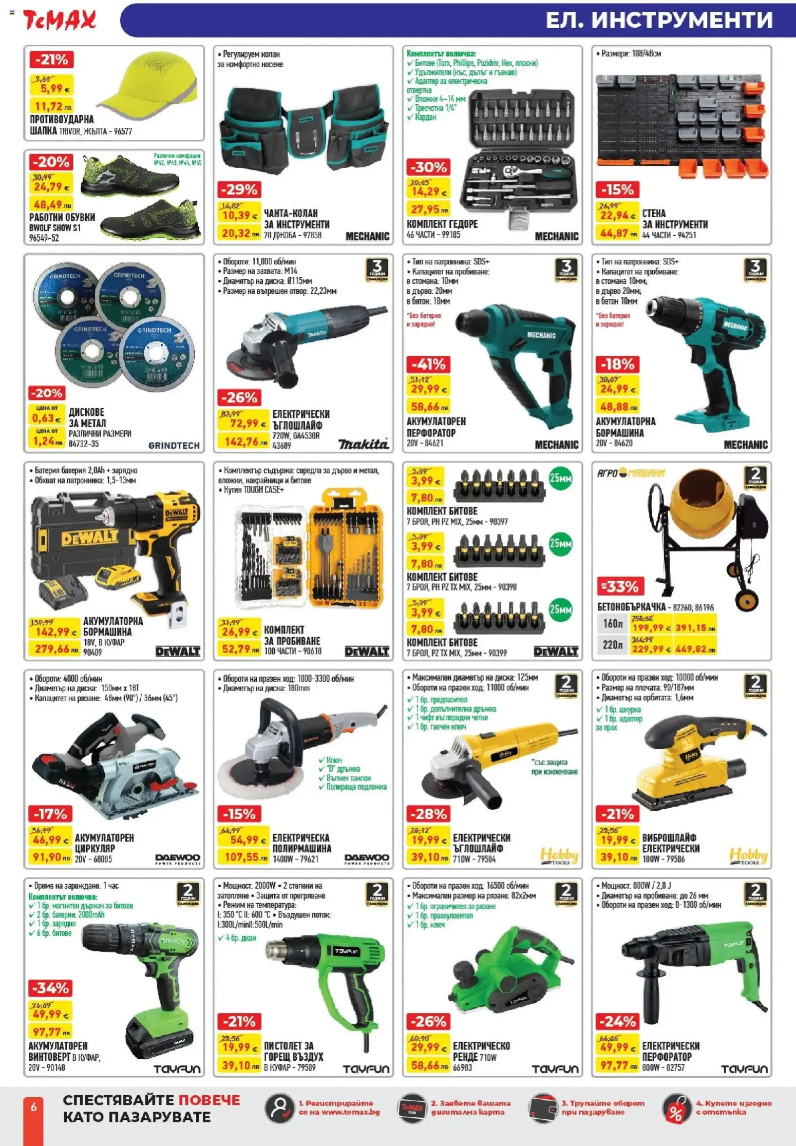 {H1} | Страница: 6 | Продукти: Колан, Адаптер, Батерия, Прах