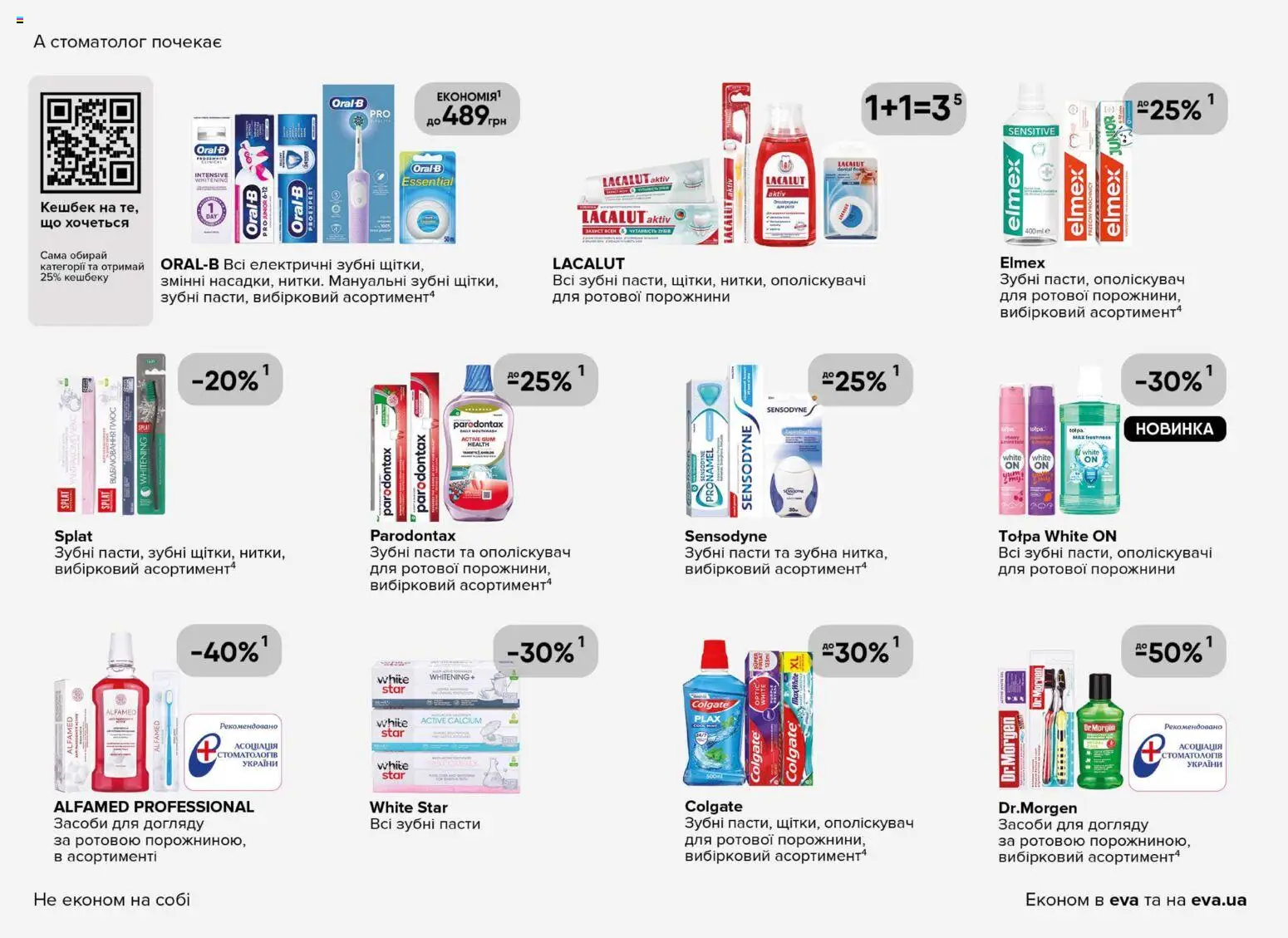 Eva Kаталог - дійснийкції з 23.04.2026 | Сторінка: 32