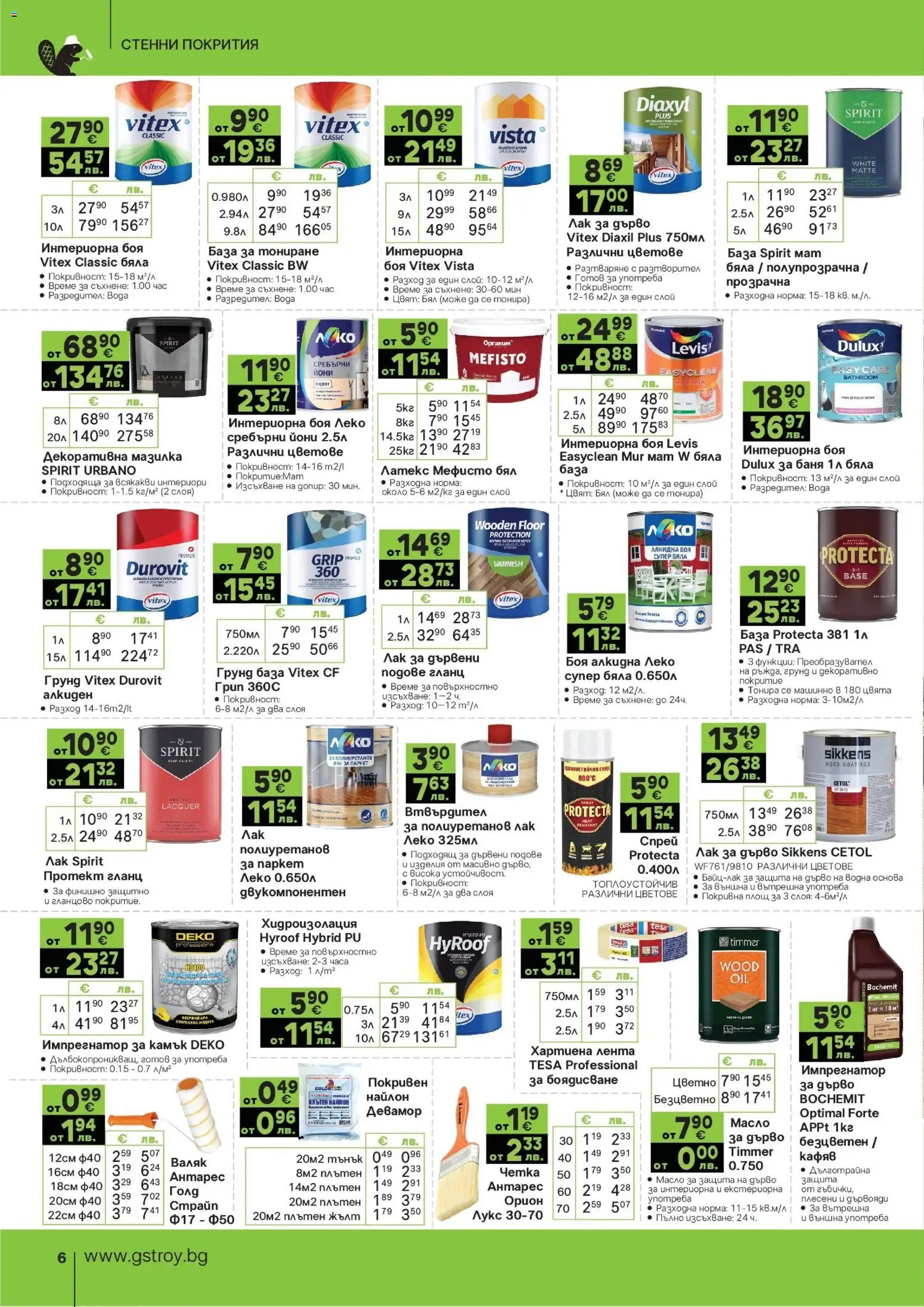 {H1} | Страница: 6 | Продукти: Хидроизолация, Гланц, Баня, Валяк