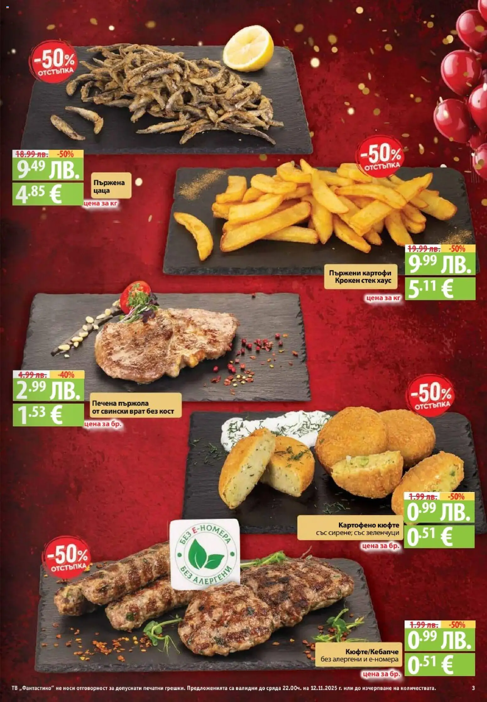 {H1} | Страница: 3 | Продукти: Картофи, Зеленчуци, Dolce gusto kapszula, Тв