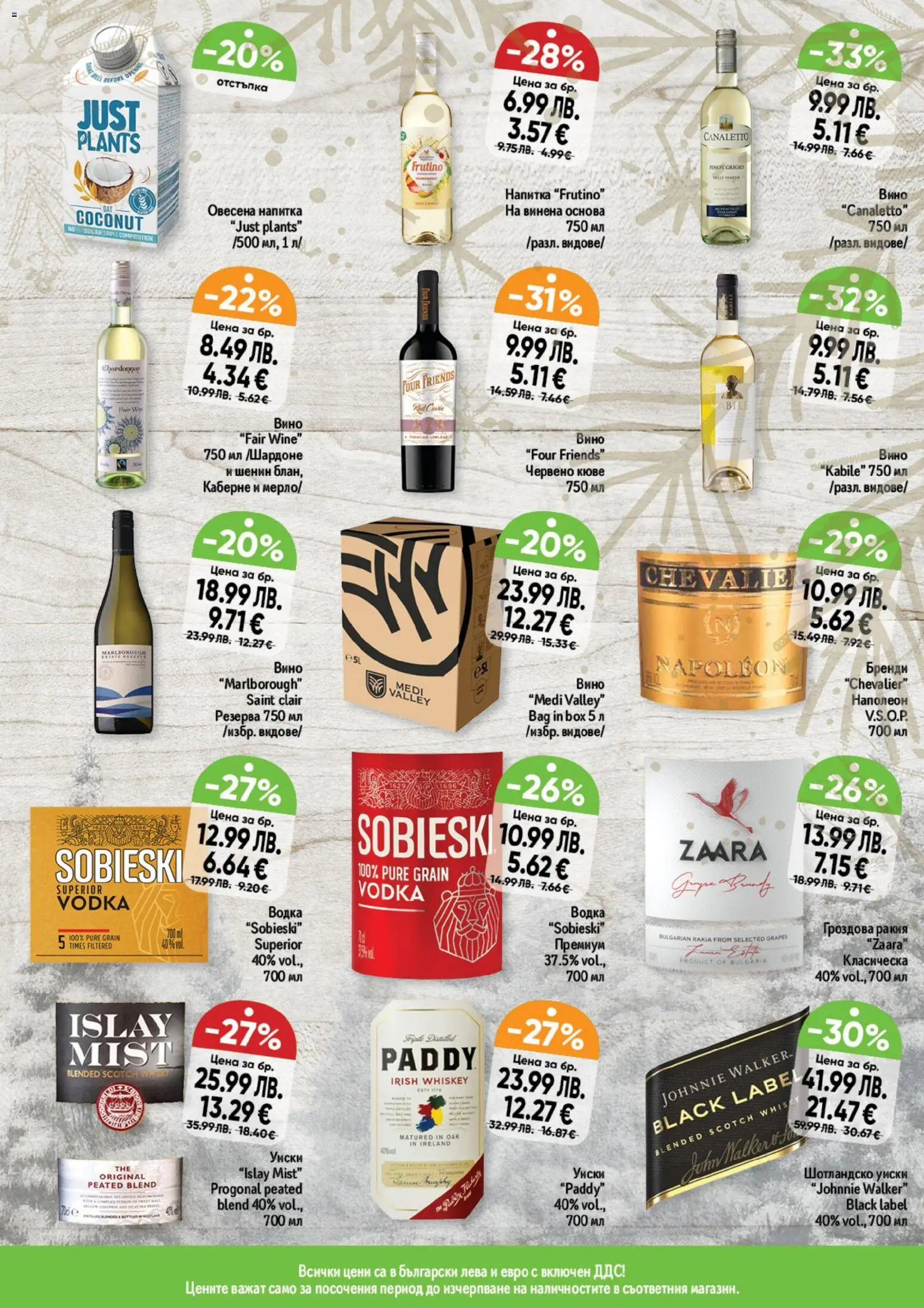 {H1} | Страница: 7 | Продукти: Вино, Гроздова ракия, Напитка, Ракия