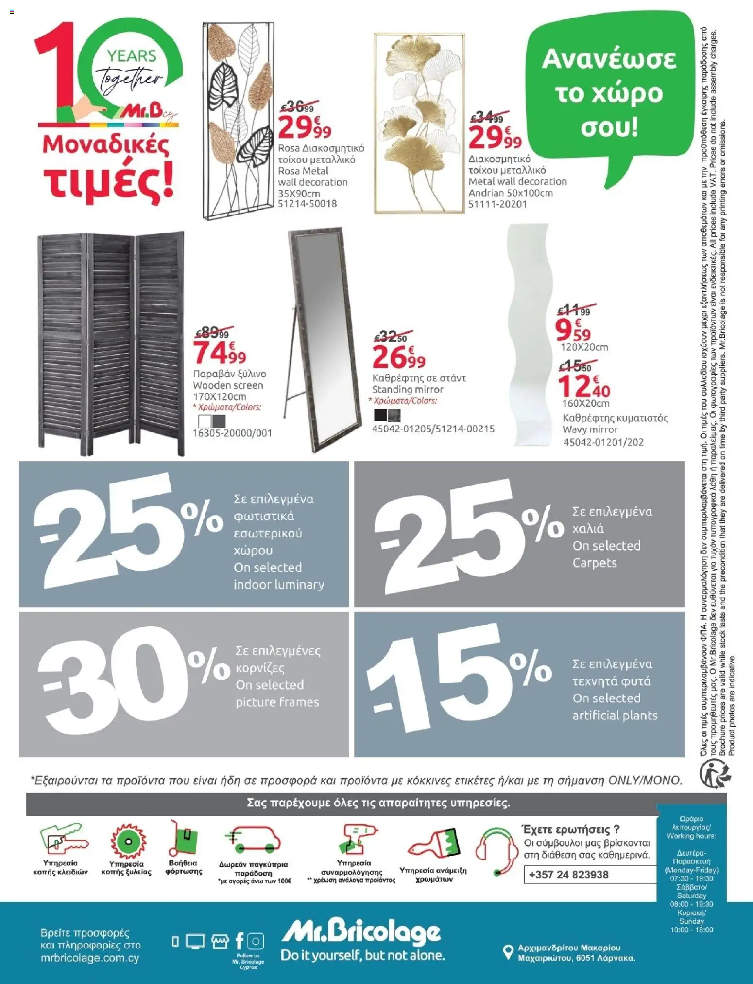 Mr.Bricolage - Jan-Feb leaflet final – σε ισχύ από 09.01.2026 | Σελίδα: 12