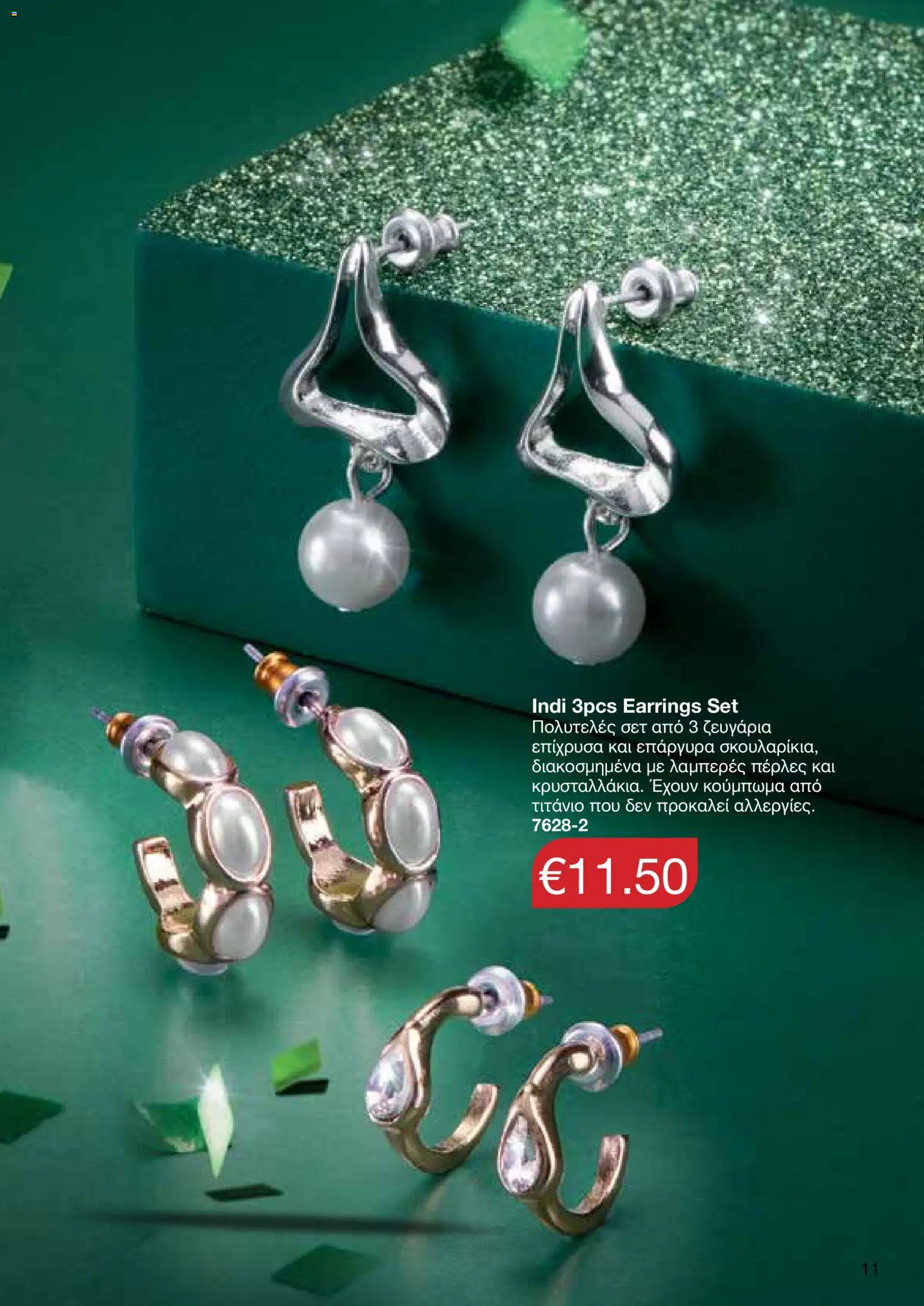 AVON Κατάλογος – σε ισχύ από 29.12.2025 | Σελίδα: 11