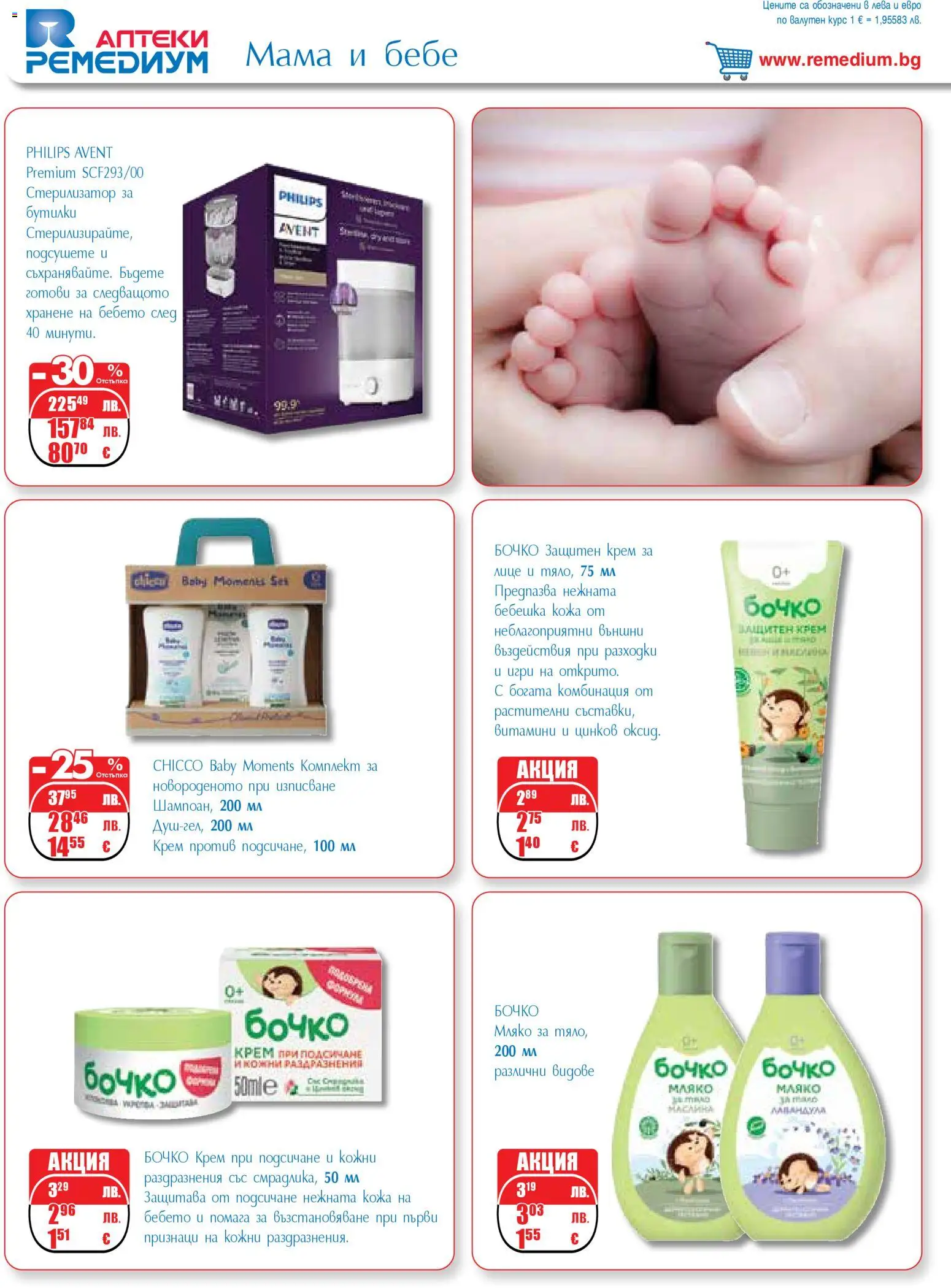 {H1} | Страница: 72 | Продукти: Крем, Мляко, Витамини