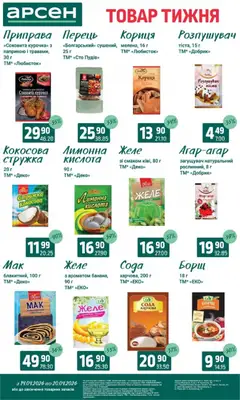 Арсен акції дійснийкції з 14.04.2026 | Сторінка: 9