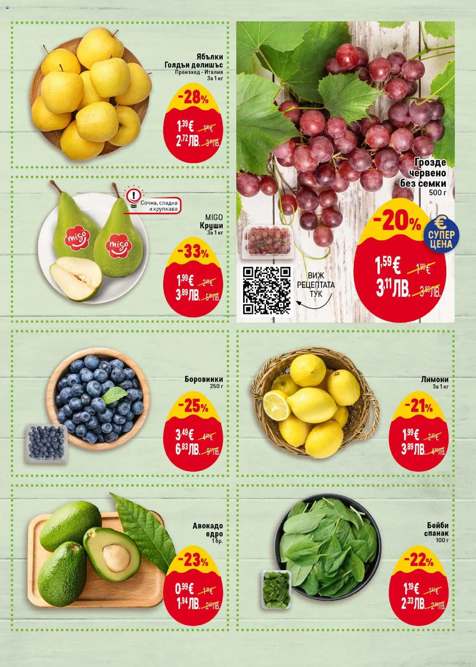 {H1} | Страница: 5 | Продукти: Авокадо, Грозде, Боровинки, Семки