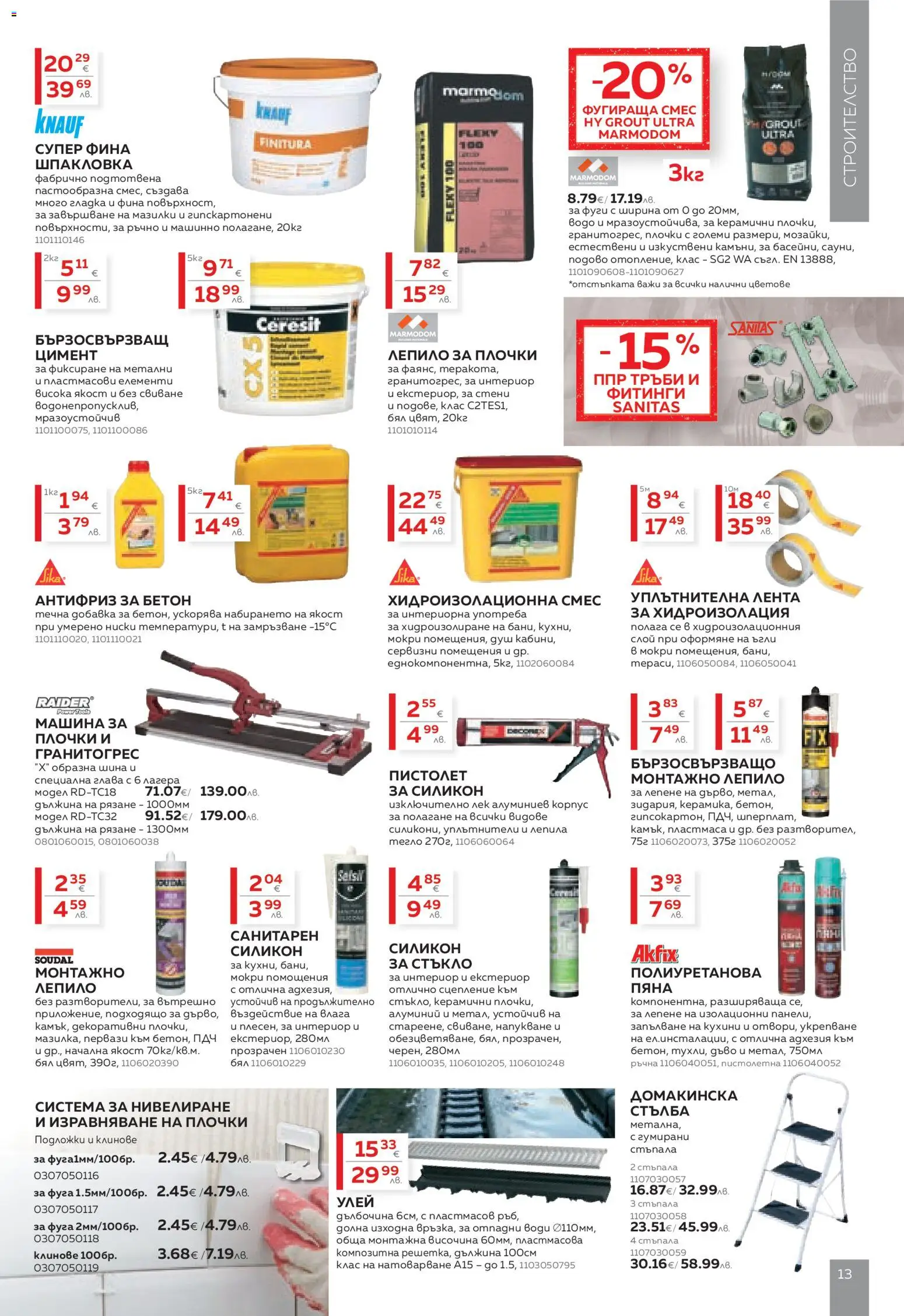 {H1} | Страница: 13 | Продукти: Хидроизолация, Стълба, Kapszulás kávé, Душ