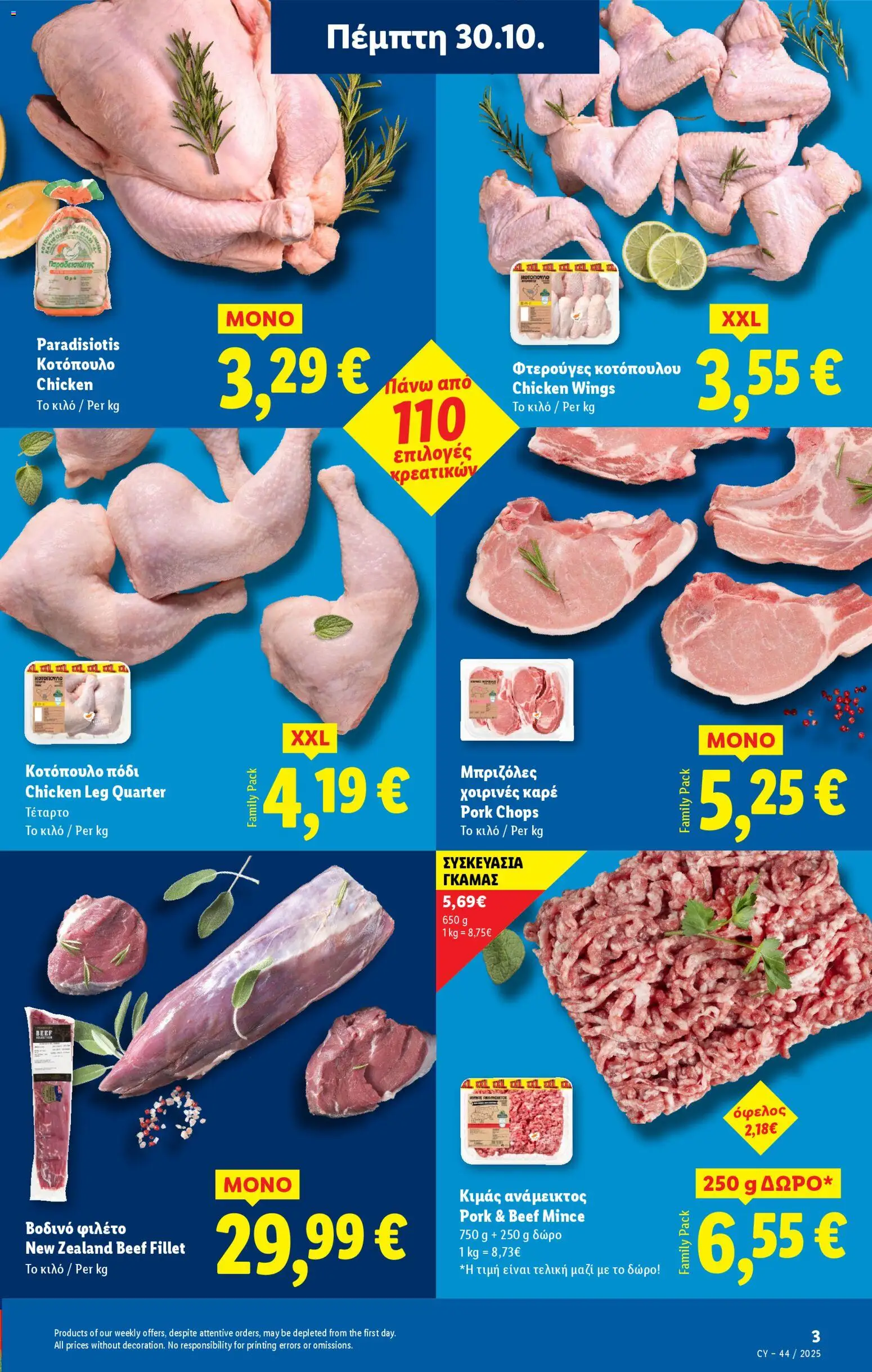 Lidl - Φυλλάδιο – σε ισχύ από 30.10.2025 | Σελίδα: 3