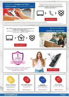 Преглед на Технополис брошура - Офертите са валидни от 27.11.2025 | Страница: 25 | Продукти: Телефон