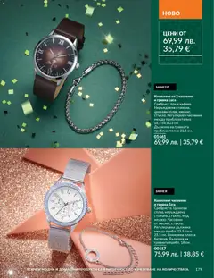 Преглед на AVON - Black Friday - Офертите са валидни от 01.11.2025 | Страница: 181