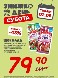 Таврия в акції дійснийкції з 02.08.2025