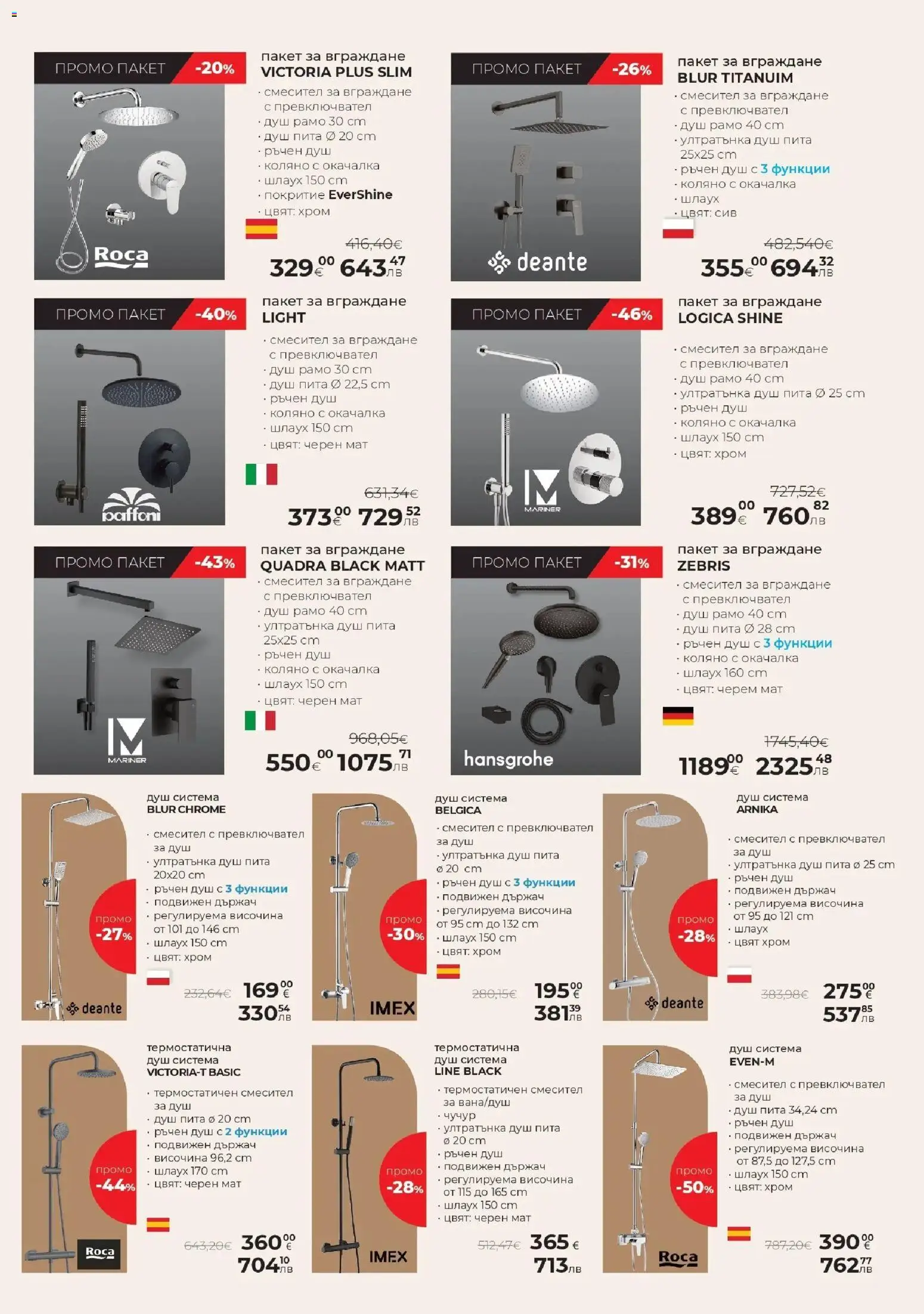 {H1} | Страница: 11 | Продукти: Душ, Смесител