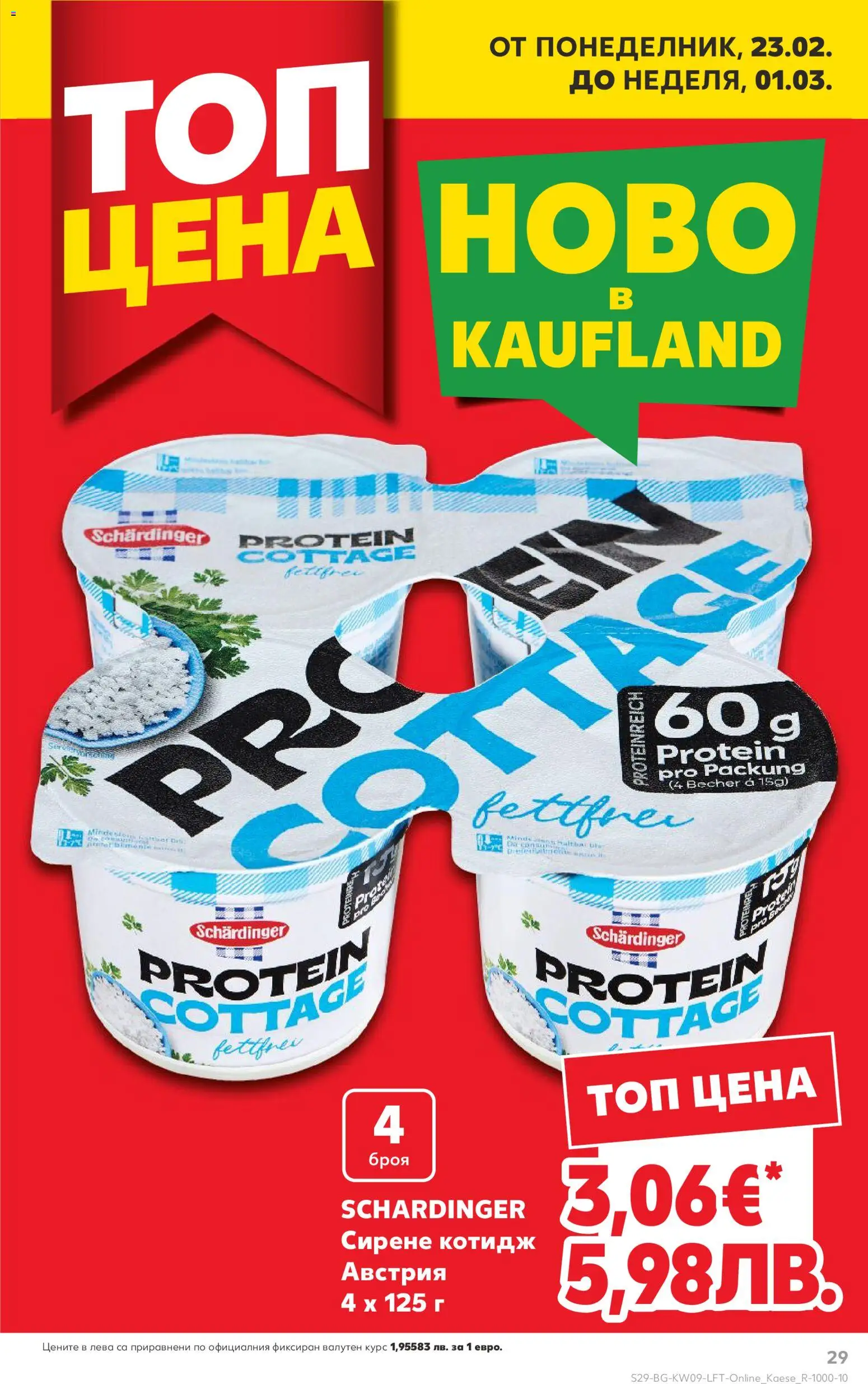 {H1} | Страница: 29 | Продукти: Сирене