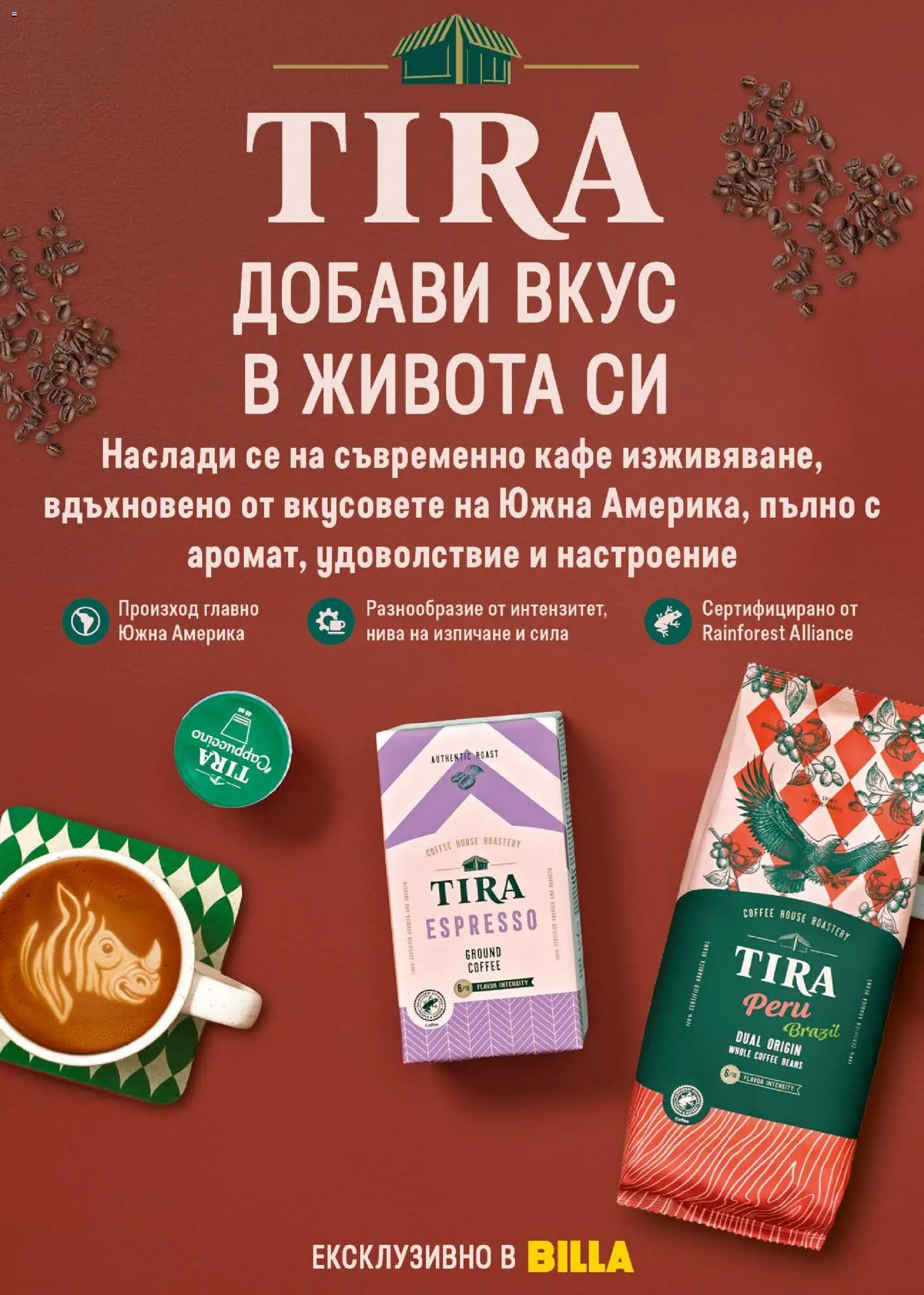{H1} | Страница: 26 | Продукти: Кафе