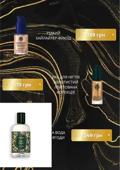Yves Rocher акції дійснийкції з 06.12.2025 | Сторінка: 8