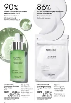 Преглед на Oriflame каталог 17 - Офертите са валидни от 10.12.2025 | Страница: 92 | Продукти: Тампони