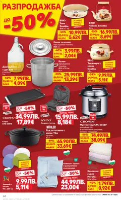 Преглед на Cедмична брошура на Кауфланд - Офертите са валидни от 17.11.2025 | Страница: 60