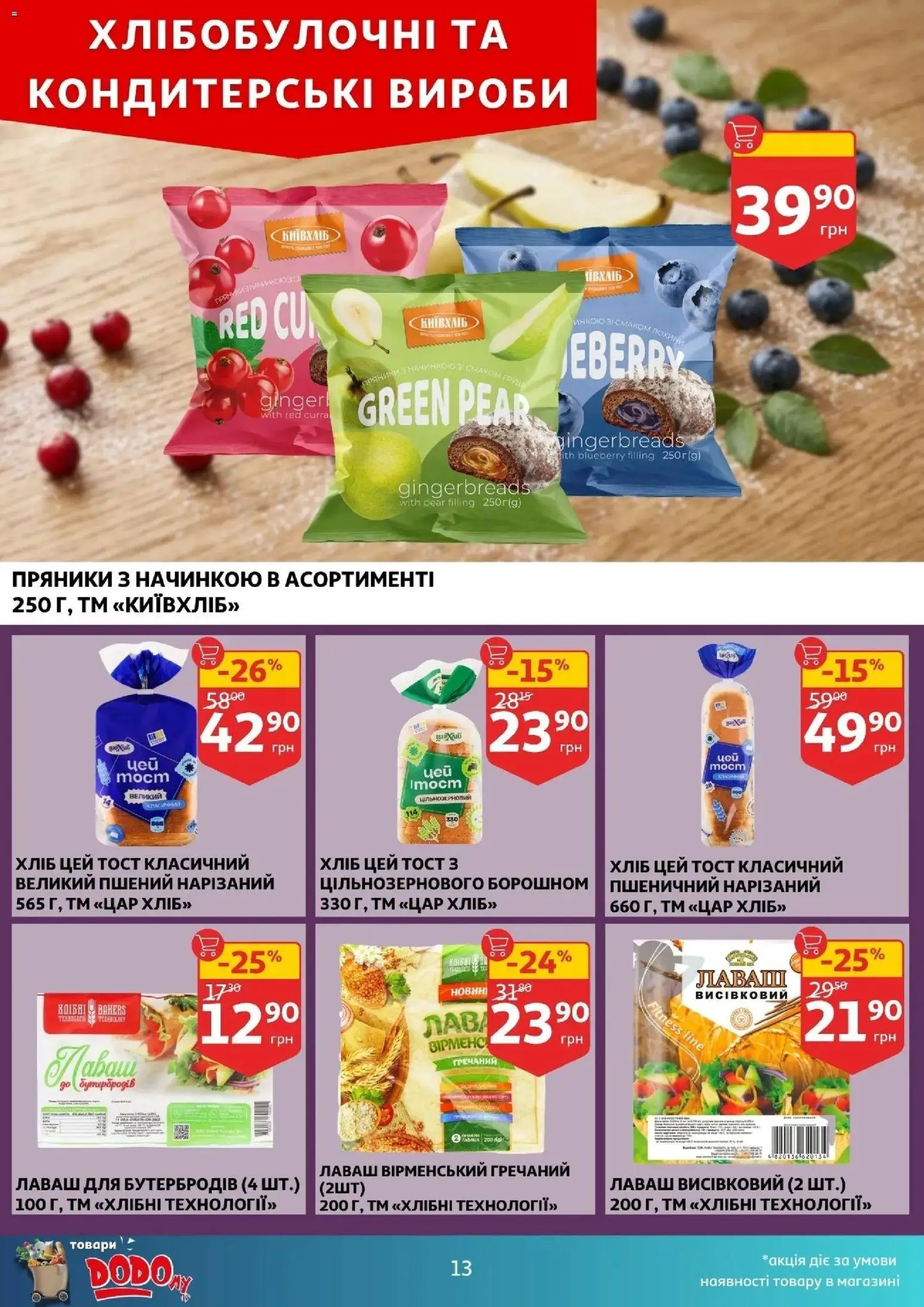 Ашан Kаталог - дійснийкції з 01.04.2026 | Сторінка: 13