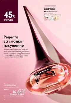Преглед на Oriflame каталог 04 - Офертите са валидни от 11.03.2026 | Страница: 36 | Продукти: Шоколад, Вода, Плодове, Бял шоколад