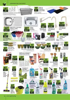Преглед на GS Stroimarket брошура - Офертите са валидни от 02.03.2026 | Страница: 14