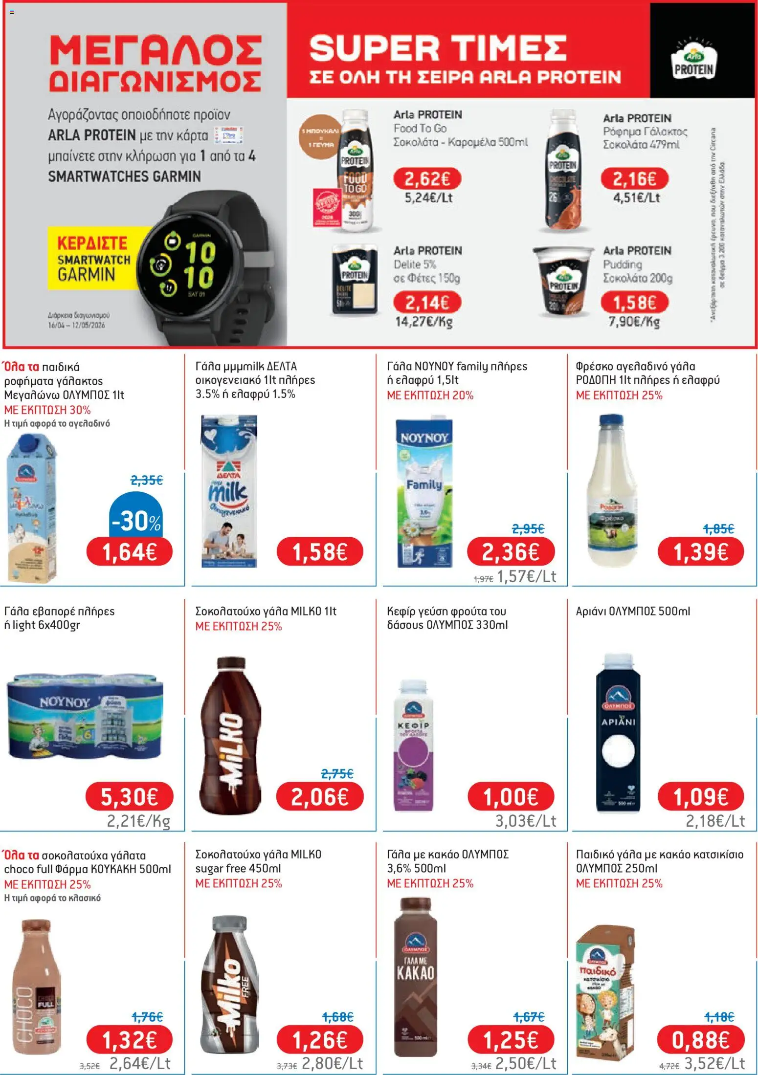  | Σελίδα: 18 | Προϊόντα: Smartwatch