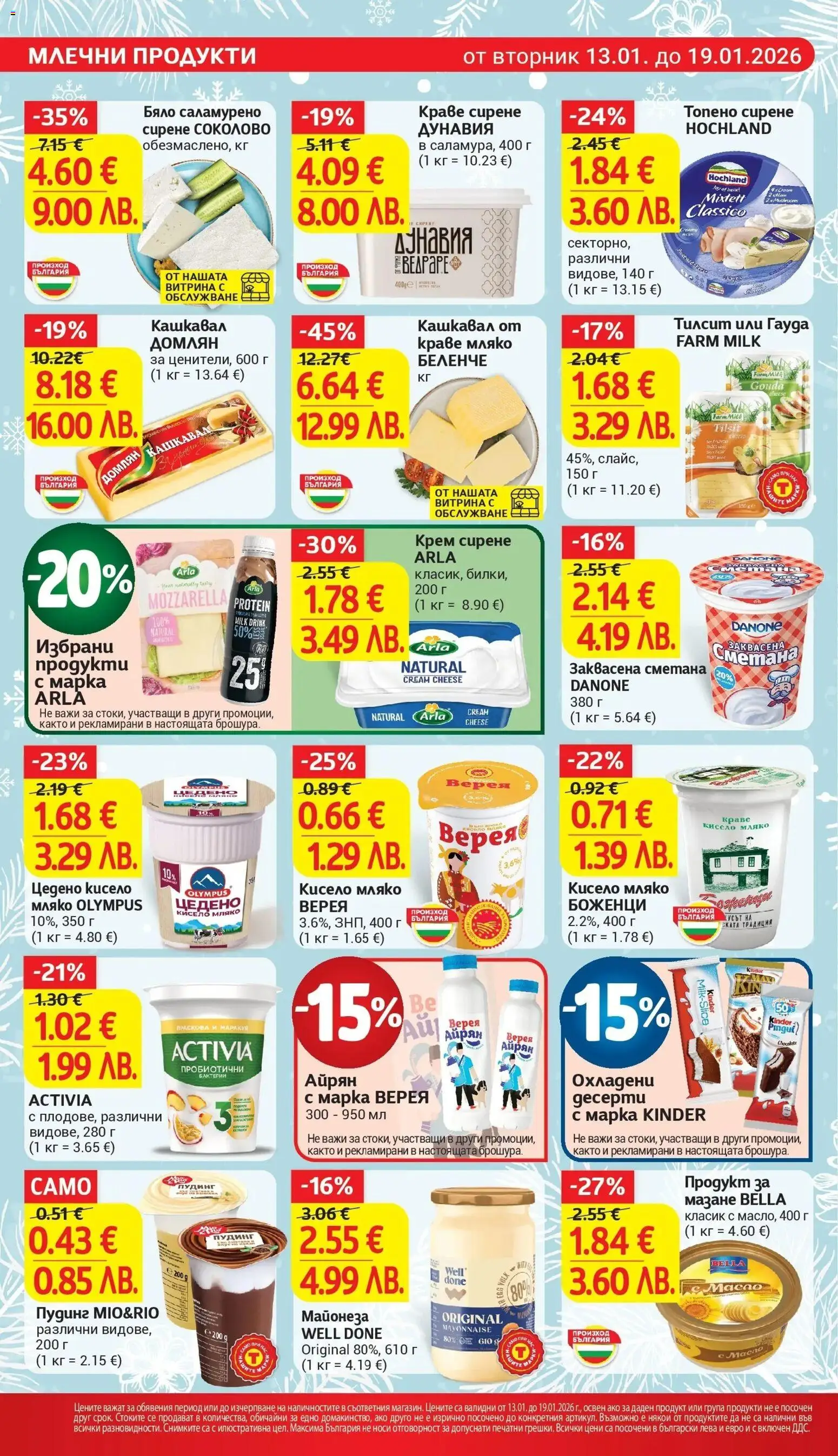 {H1} | Страница: 14 | Продукти: Крем, Olives, Сирене, Кашкавал