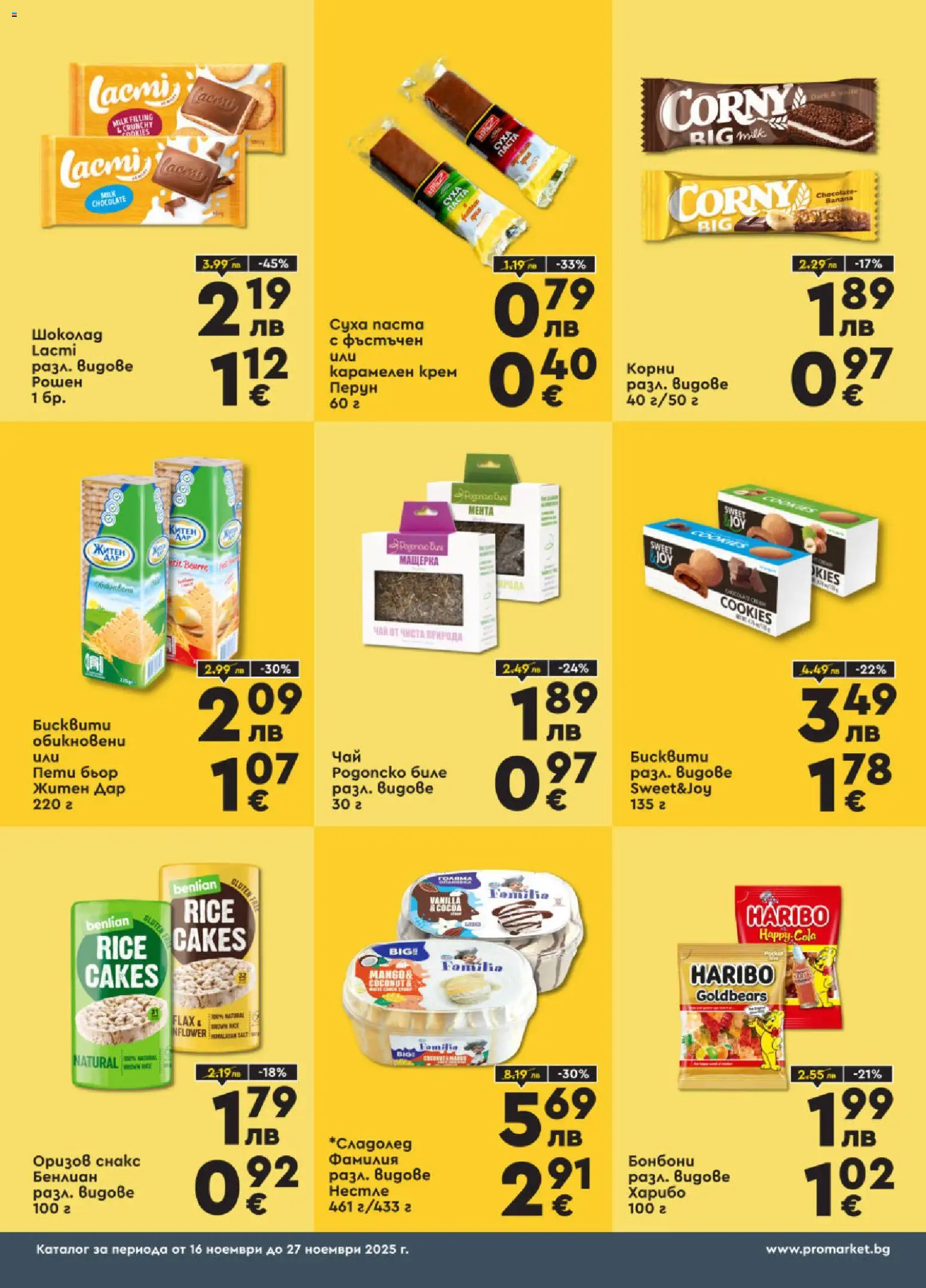 {H1} | Страница: 6 | Продукти: Крем, Оризов снакс, Снакс, Бисквити