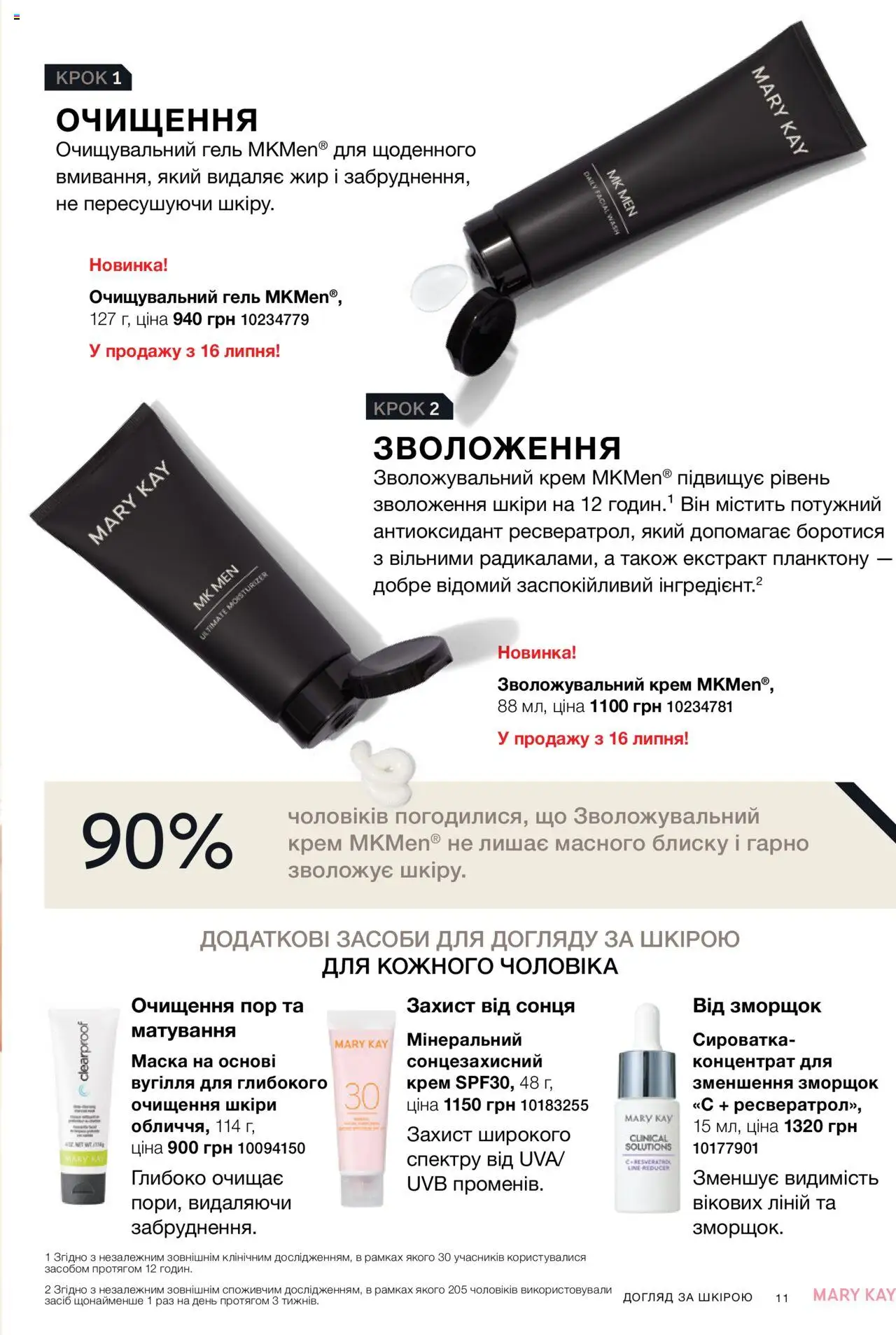 Mary Kay Kаталог - дійснийкції з 04.08.2025 | Сторінка: 11 | Товари: Крем, Маска
