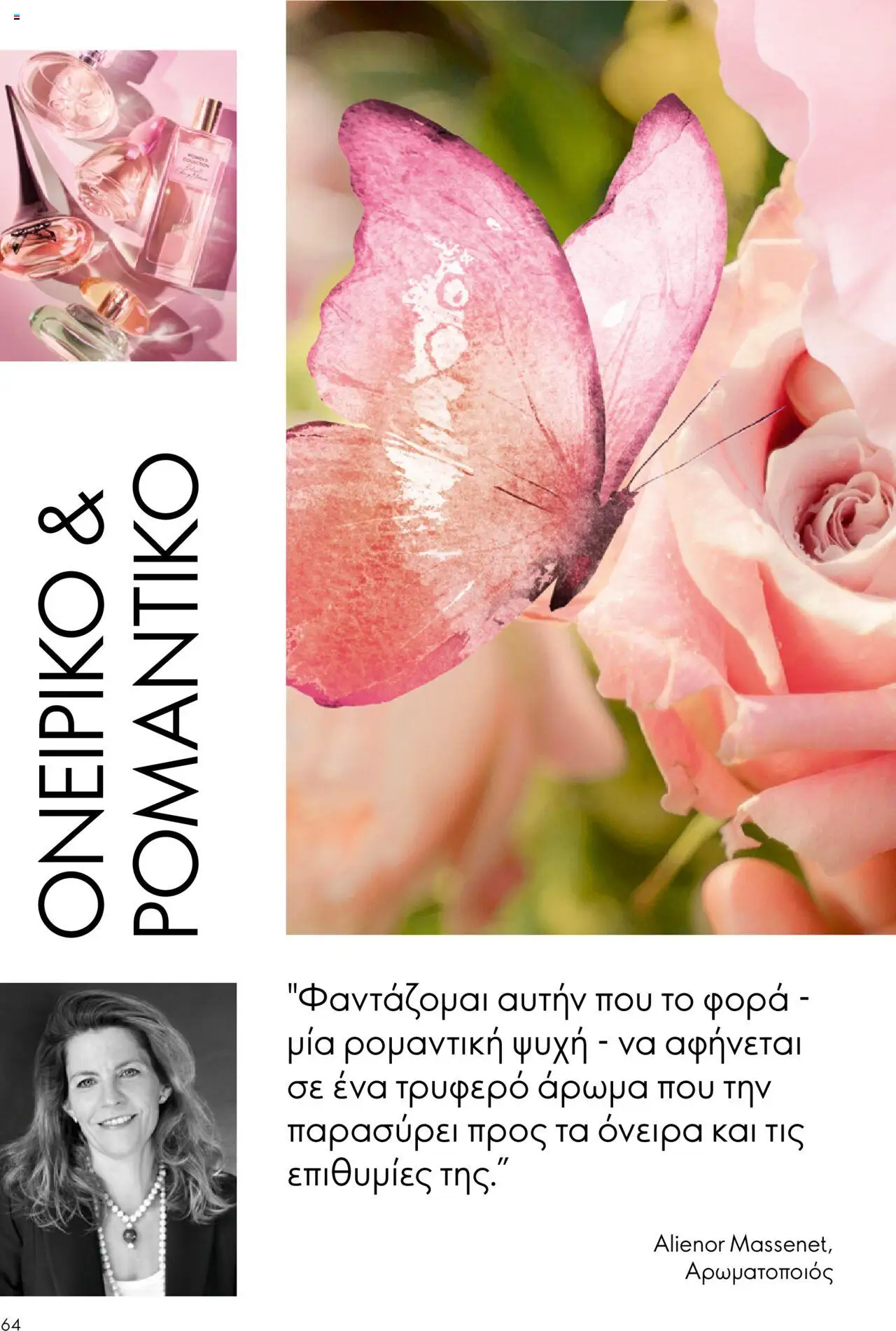 Oriflame Κατάλογος – σε ισχύ από 08.10.2025 | Σελίδα: 64