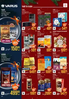VARUS акції дійснийкції з 04.12.2025 | Сторінка: 14