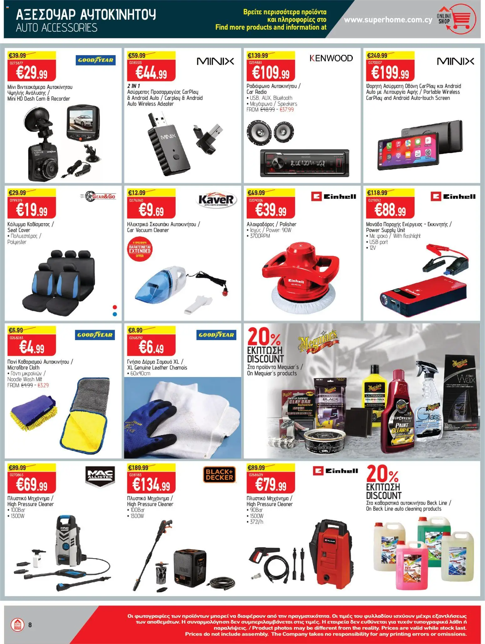 SUPERHOME CENTER Φυλλάδιο – σε ισχύ από 20.02.2026 | Σελίδα: 8 | Προϊόντα: Hoitoaine