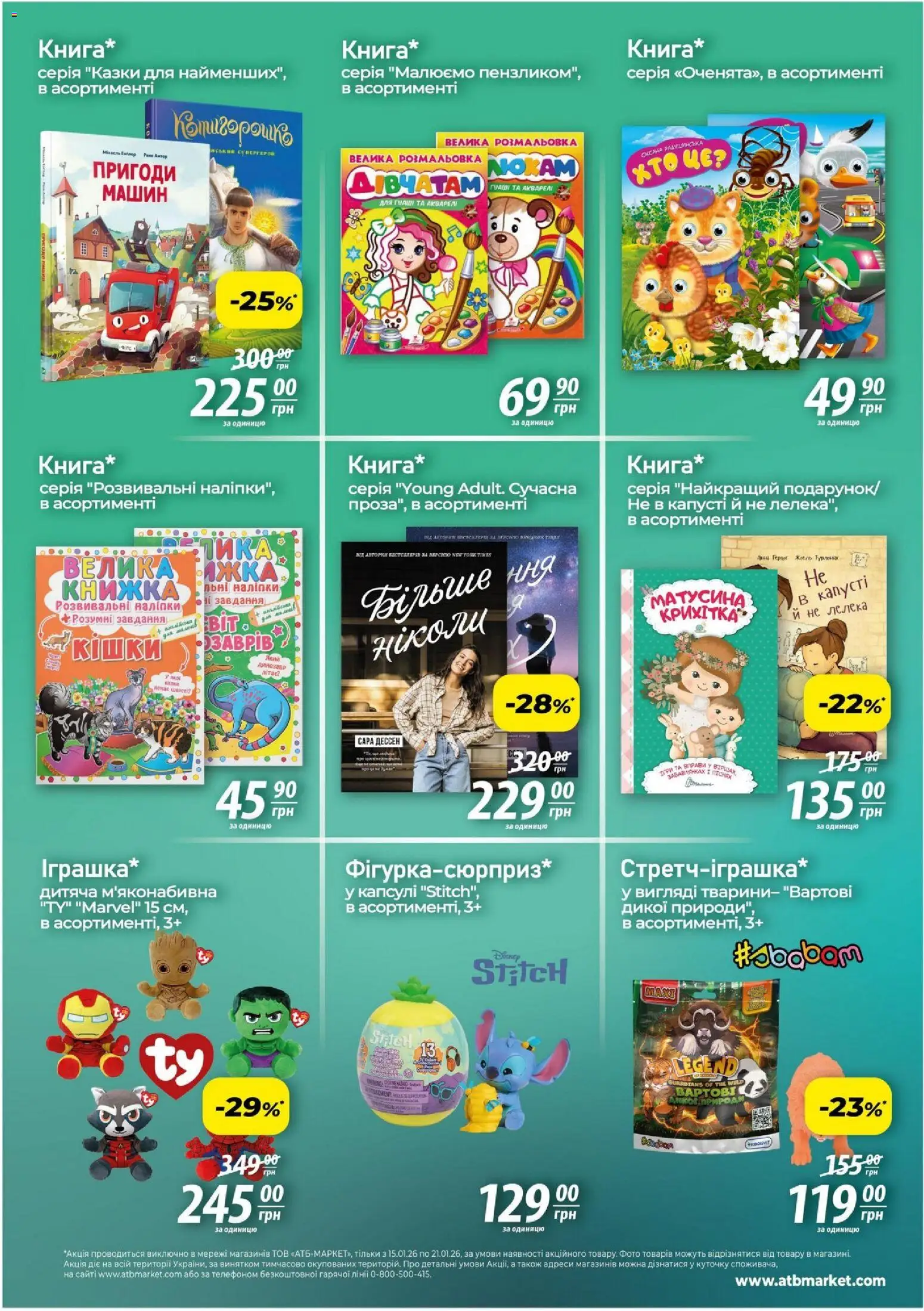 АТБ Kаталог - дійснийкції з 15.01.2026 | Сторінка: 2 | Товари: Мед