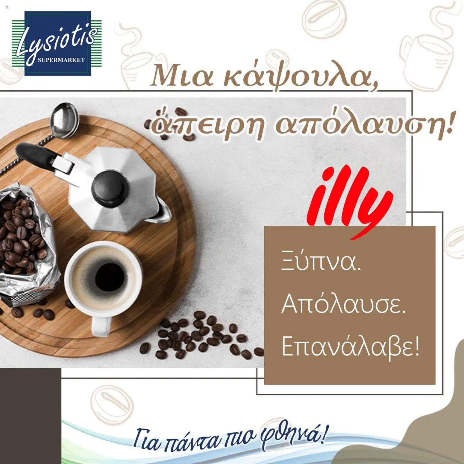 Lysiotis Coffee – σε ισχύ από 14.01.2026 | Σελίδα: 1