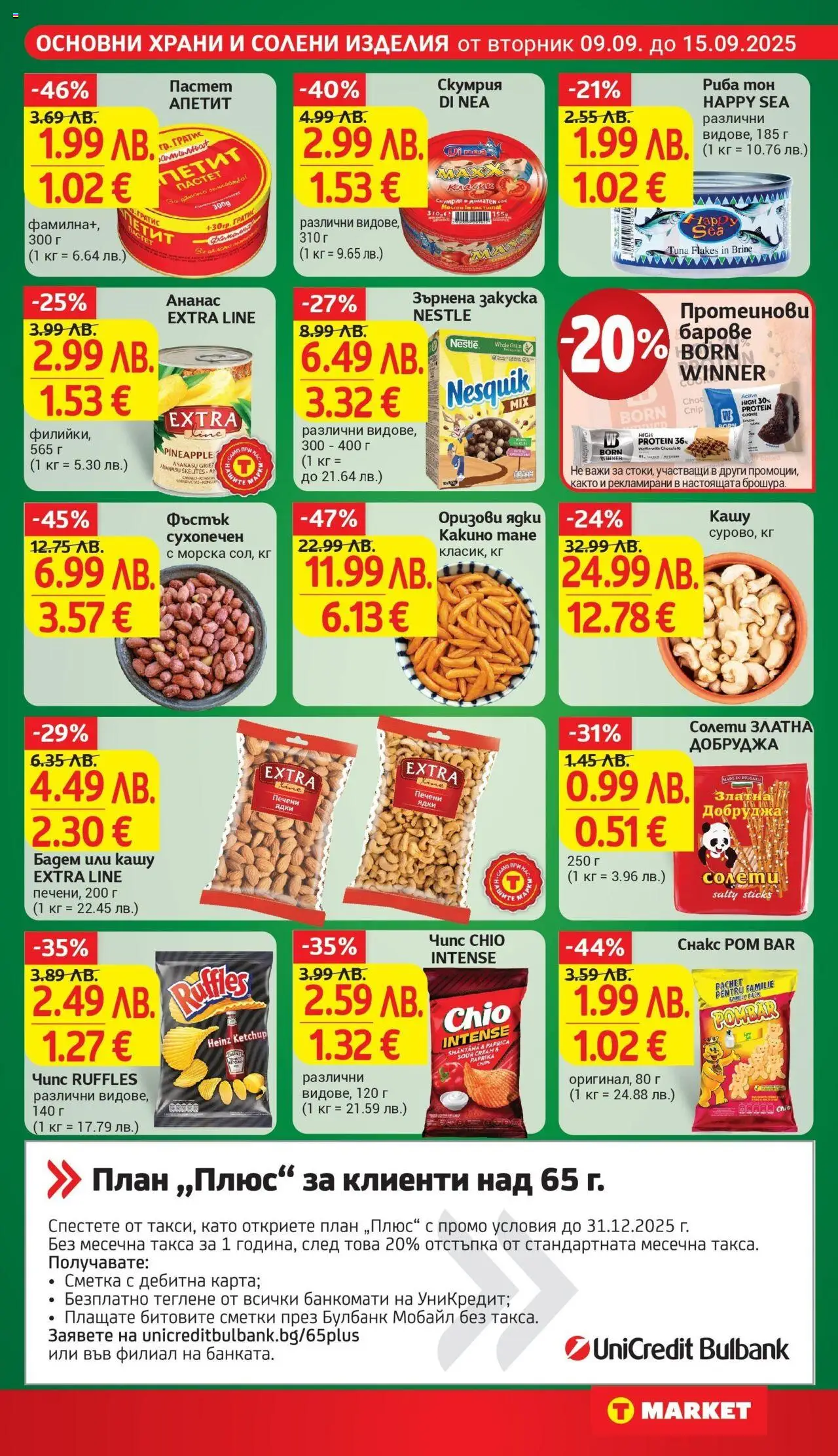  | Страница: 17 | Продукти: Риба, Пастет, Скумрия, Ром