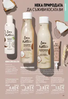 Преглед на Oriflame каталог 02 - Офертите са валидни от 28.01.2026 | Страница: 139 | Продукти: Шампоан, Олио, Mousquetons, Кокосово масло