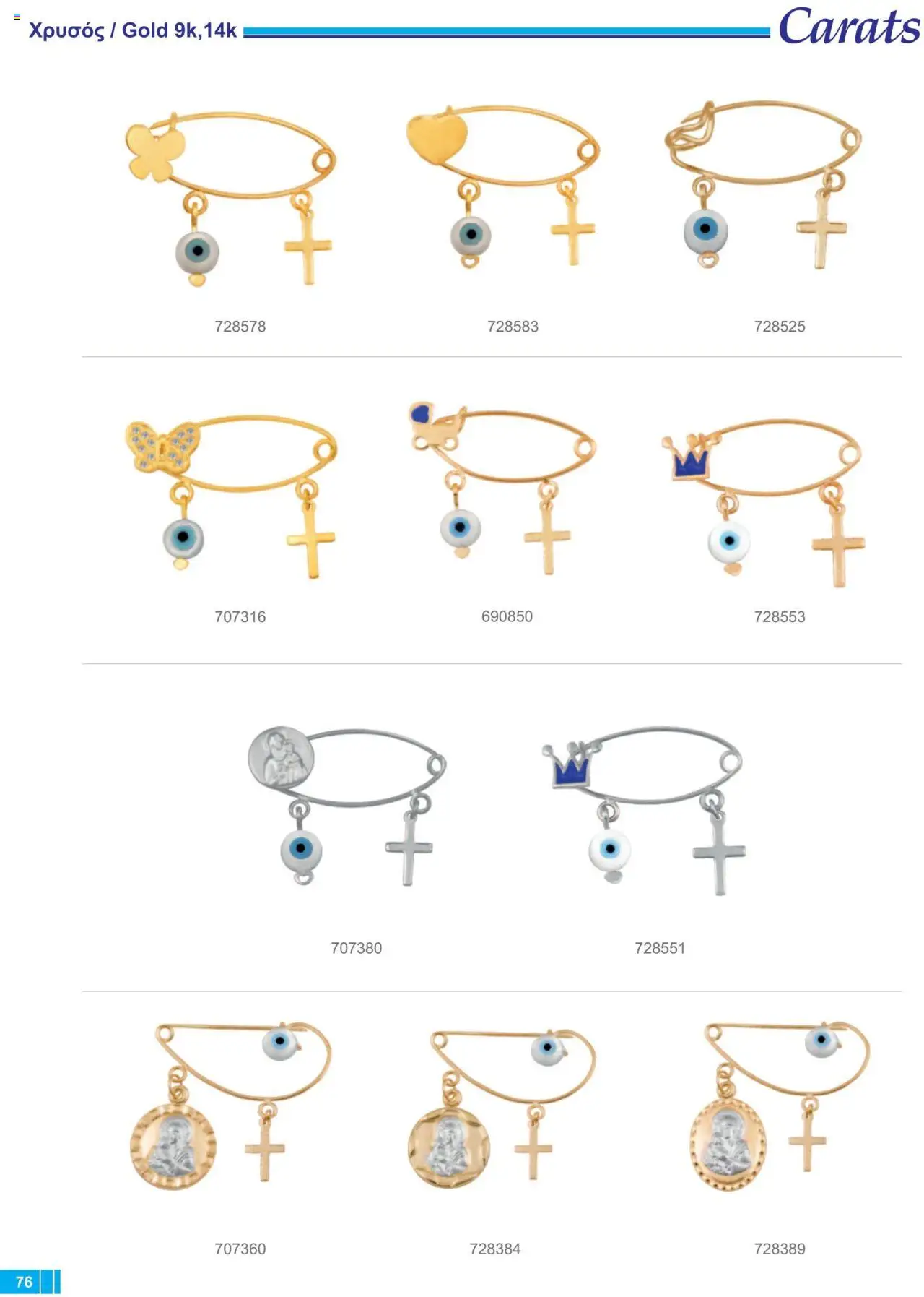 Carats Jewellers Κατάλογος – σε ισχύ από 13.02.2025 | Σελίδα: 76