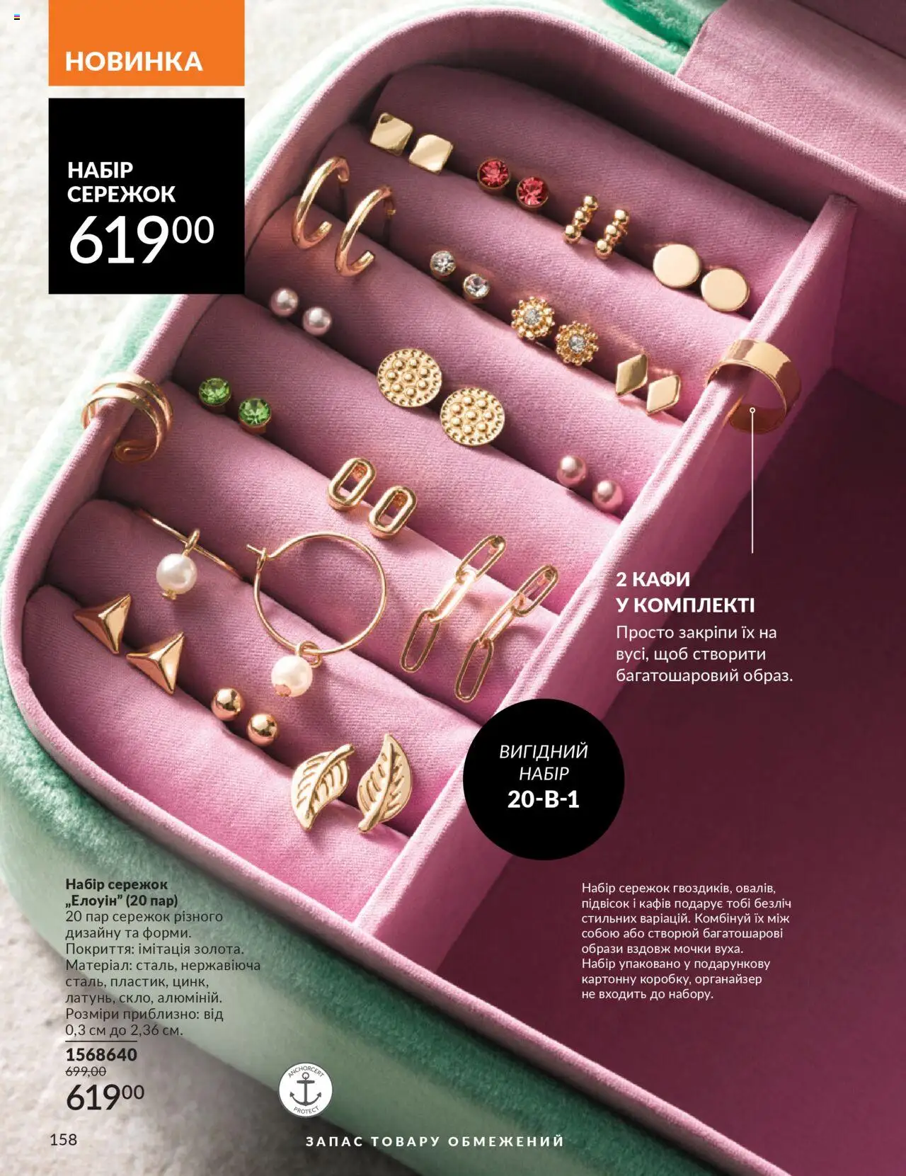 AVON Kаталог - дійснийкції з 01.10.2025 | Сторінка: 158 | Товари: Органайзер