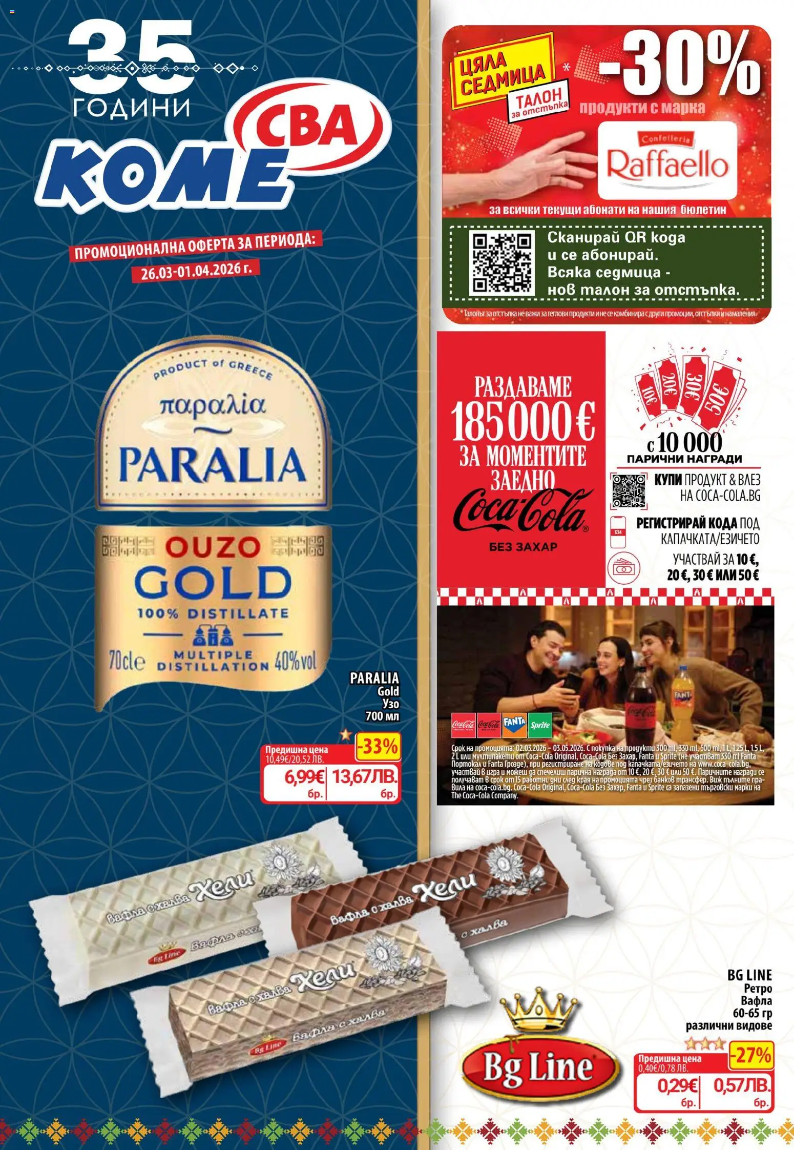 {H1} | Страница: 1 | Продукти: Захар, Портокал, Игра, Вафла