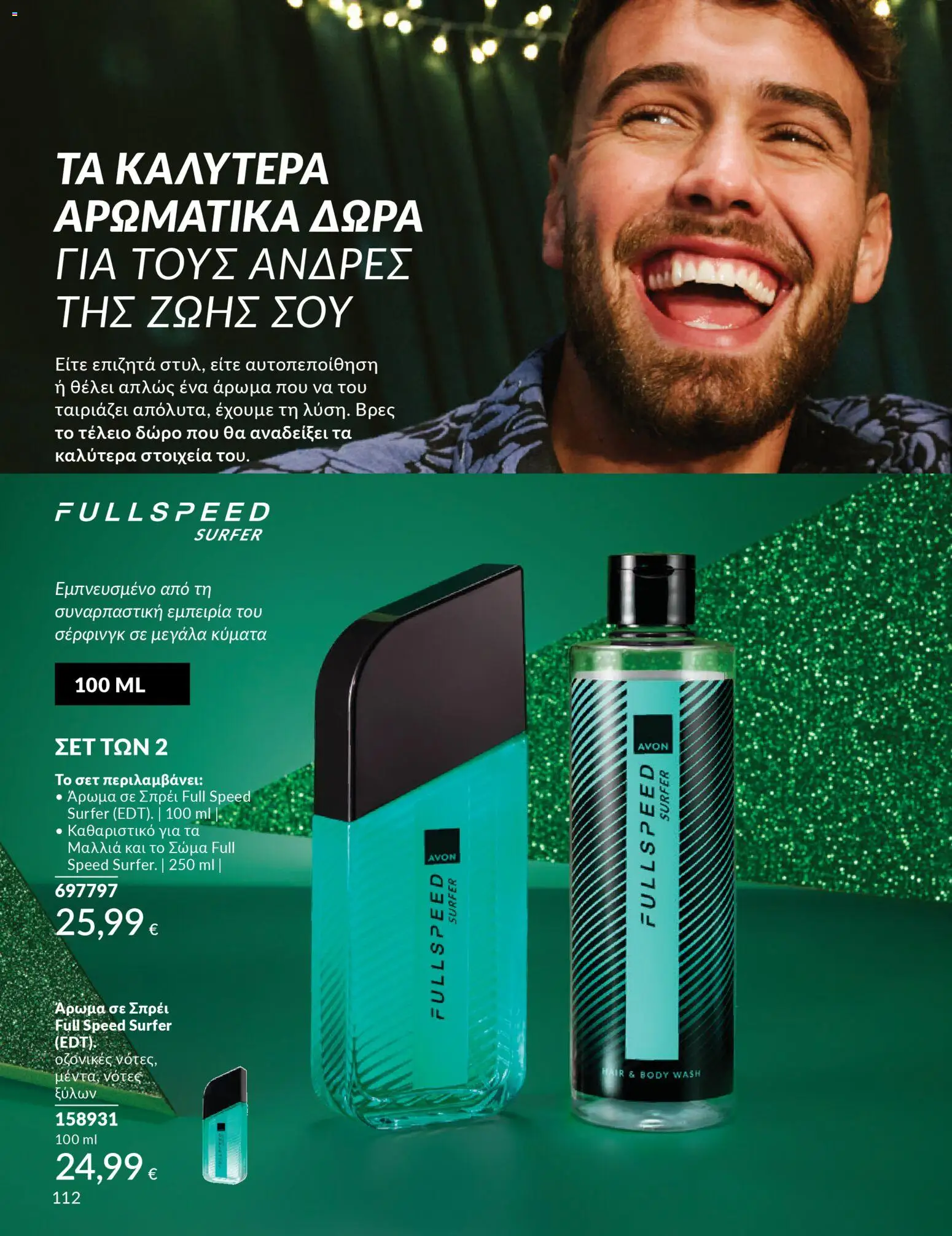  | Σελίδα: 112 | Προϊόντα: Άρωμα