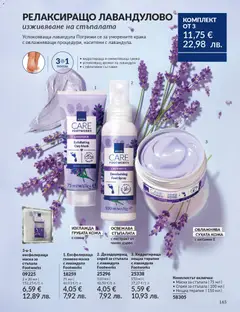 Преглед на AVON каталог 02 - Офертите са валидни от 01.02.2026 | Страница: 171