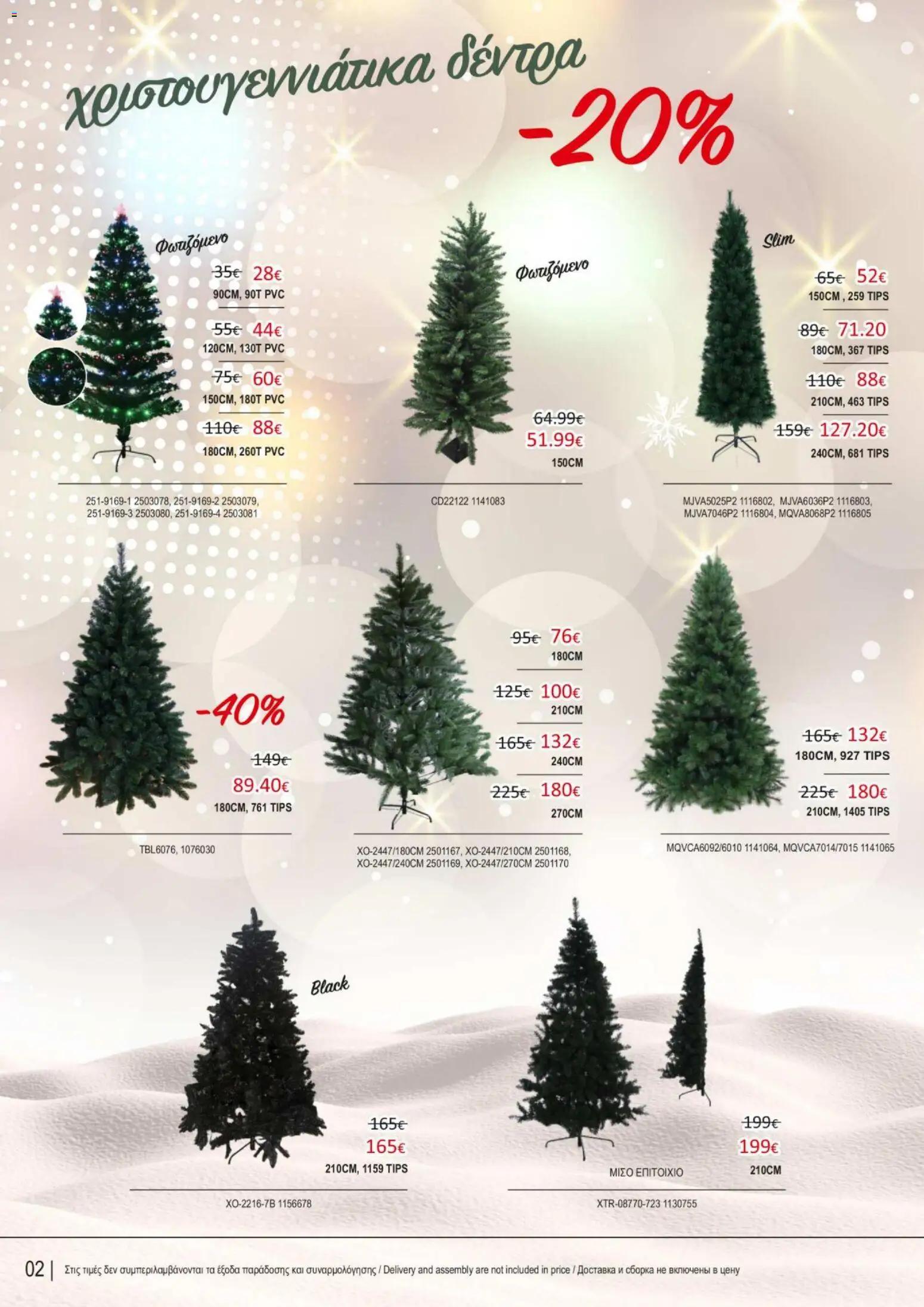 Kleima - Christmas – σε ισχύ από 10.11.2025 | Σελίδα: 2