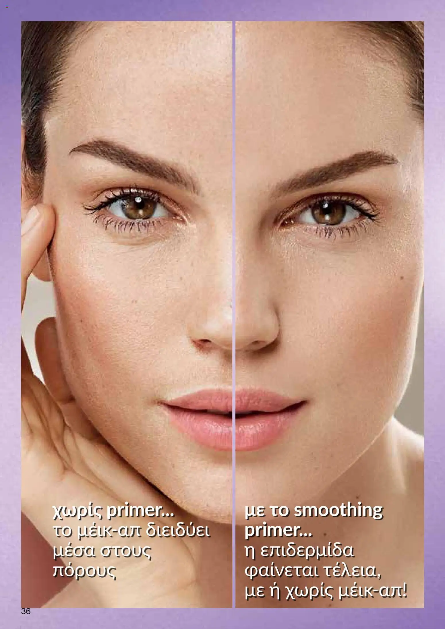 AVON Κατάλογος – σε ισχύ από 18.11.2025 | Σελίδα: 36