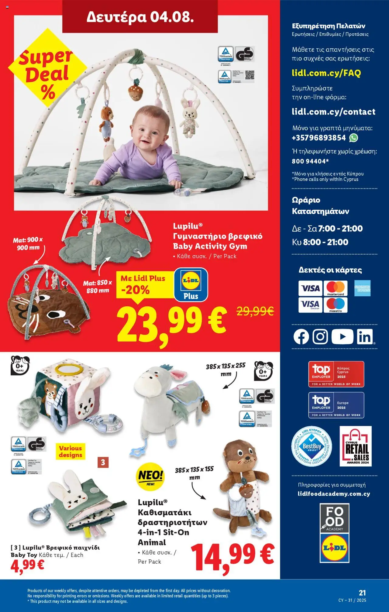 - σε ισχύ από 28.07.2025 | Σελίδα: 47